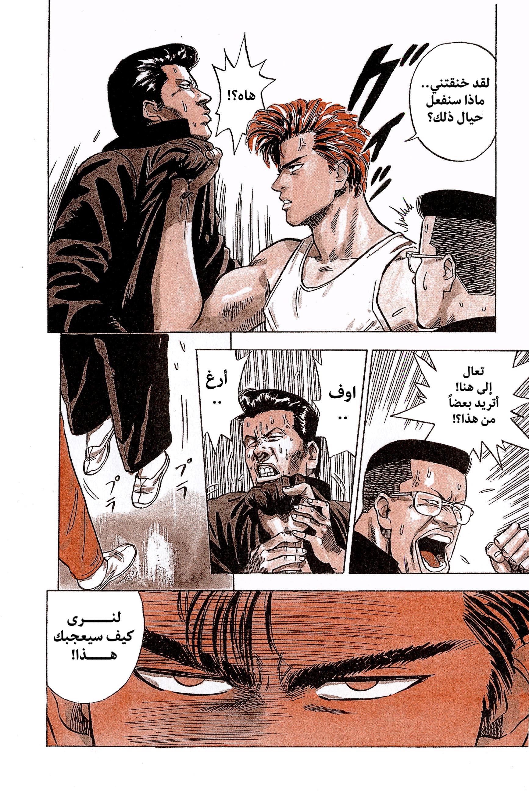 Read slam dunk AR Manga Online