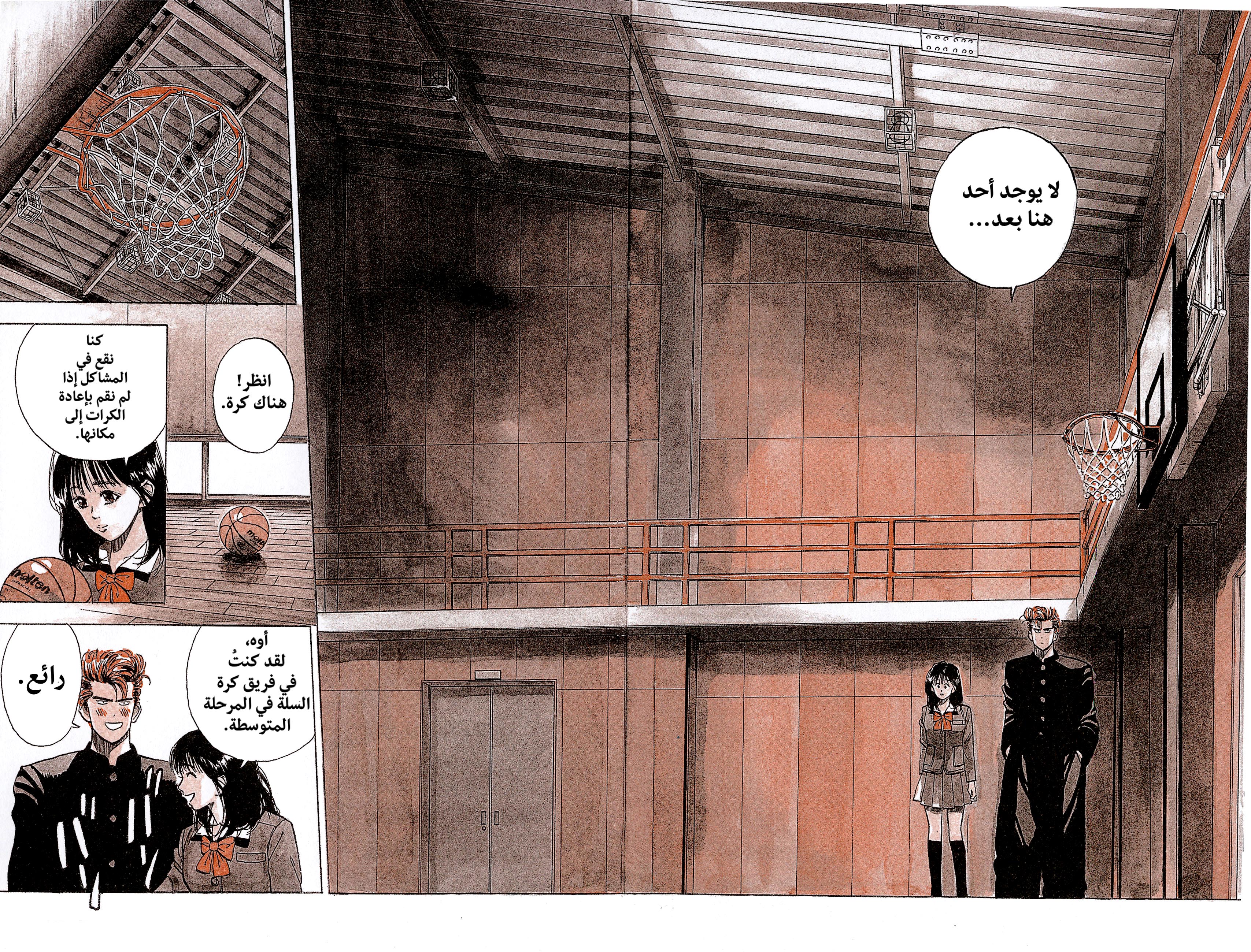 Read slam dunk AR Manga Online