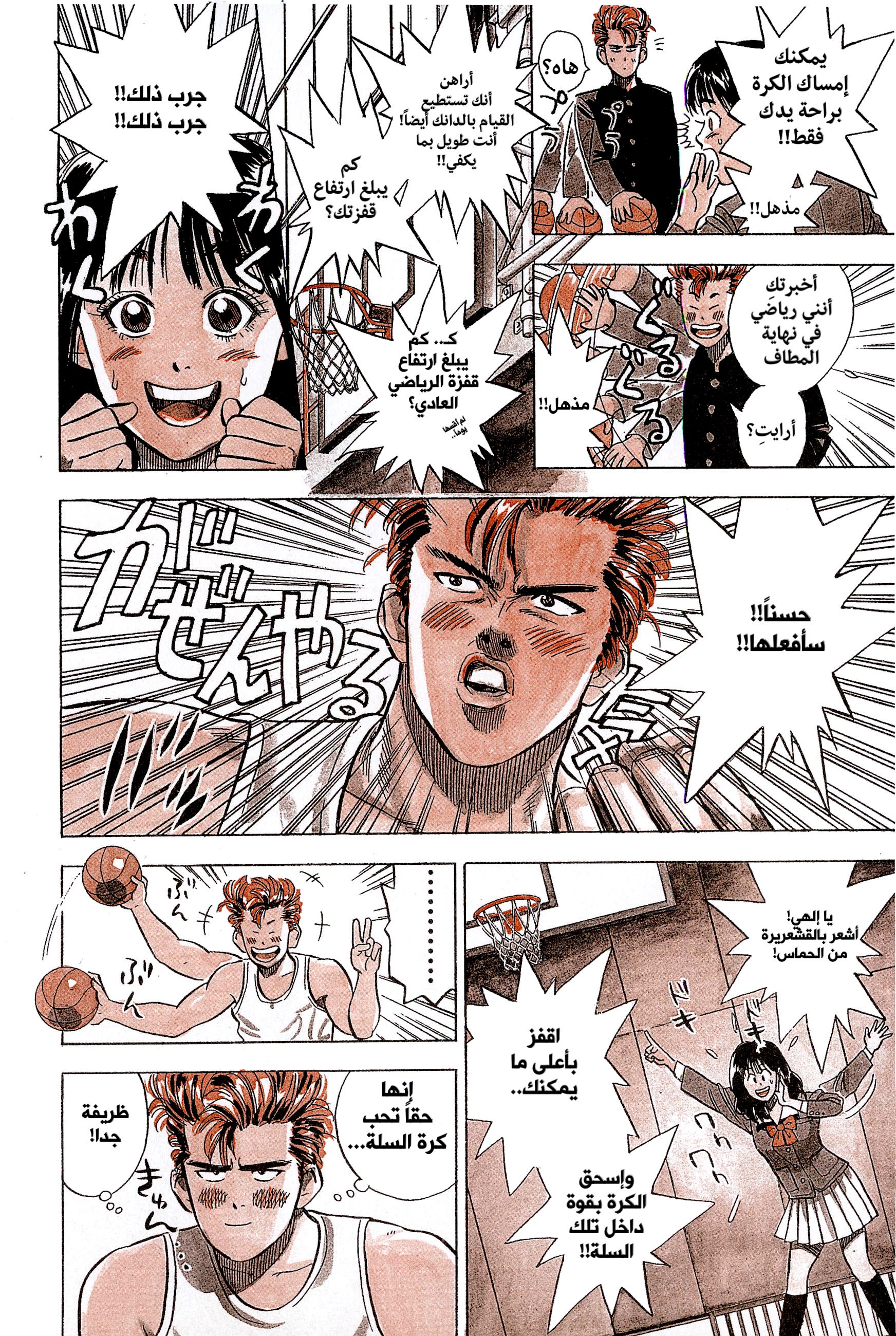 Read slam dunk AR Manga Online