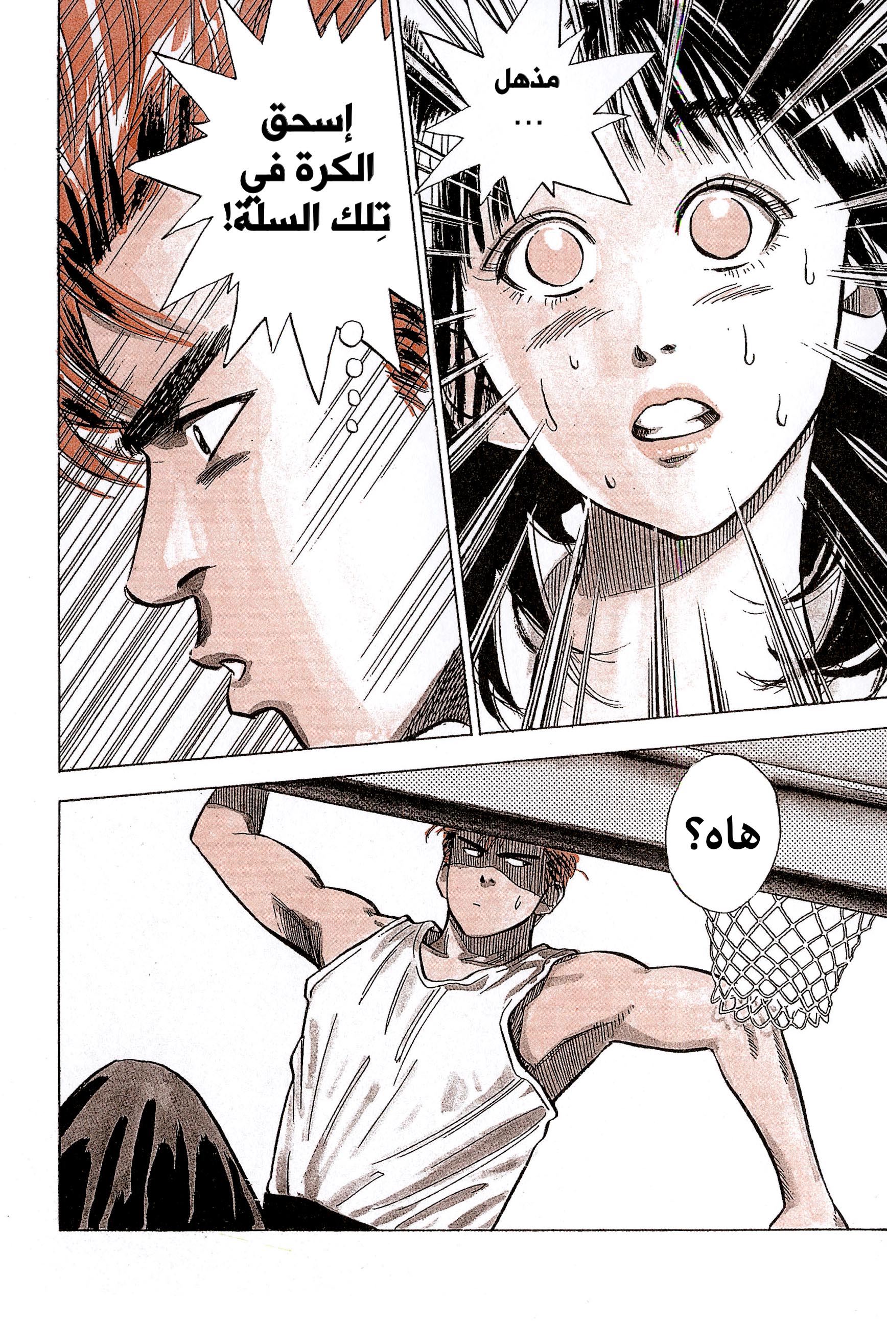 Read slam dunk AR Manga Online