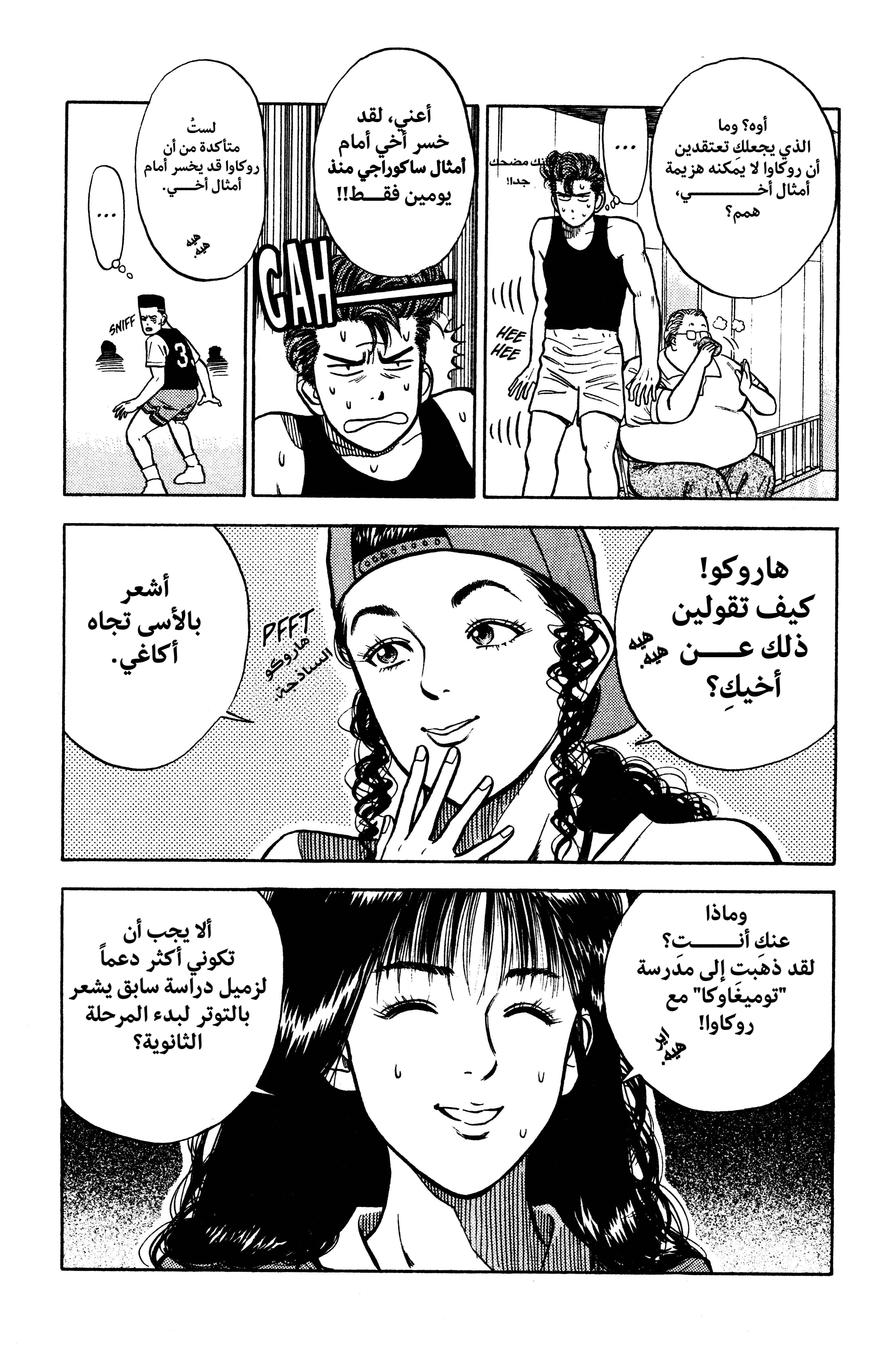 Read slam dunk AR Manga Online