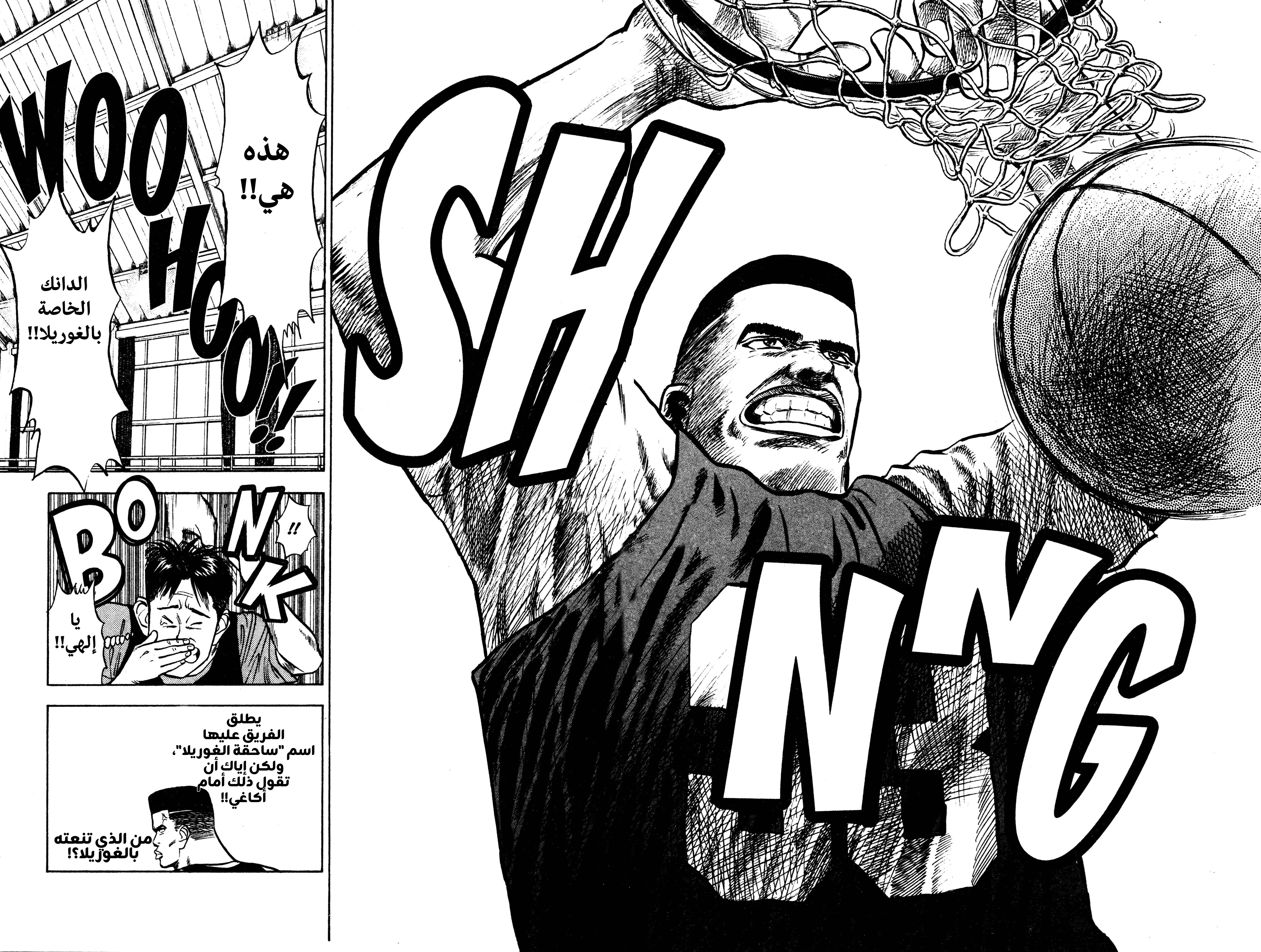 Read slam dunk AR Manga Online