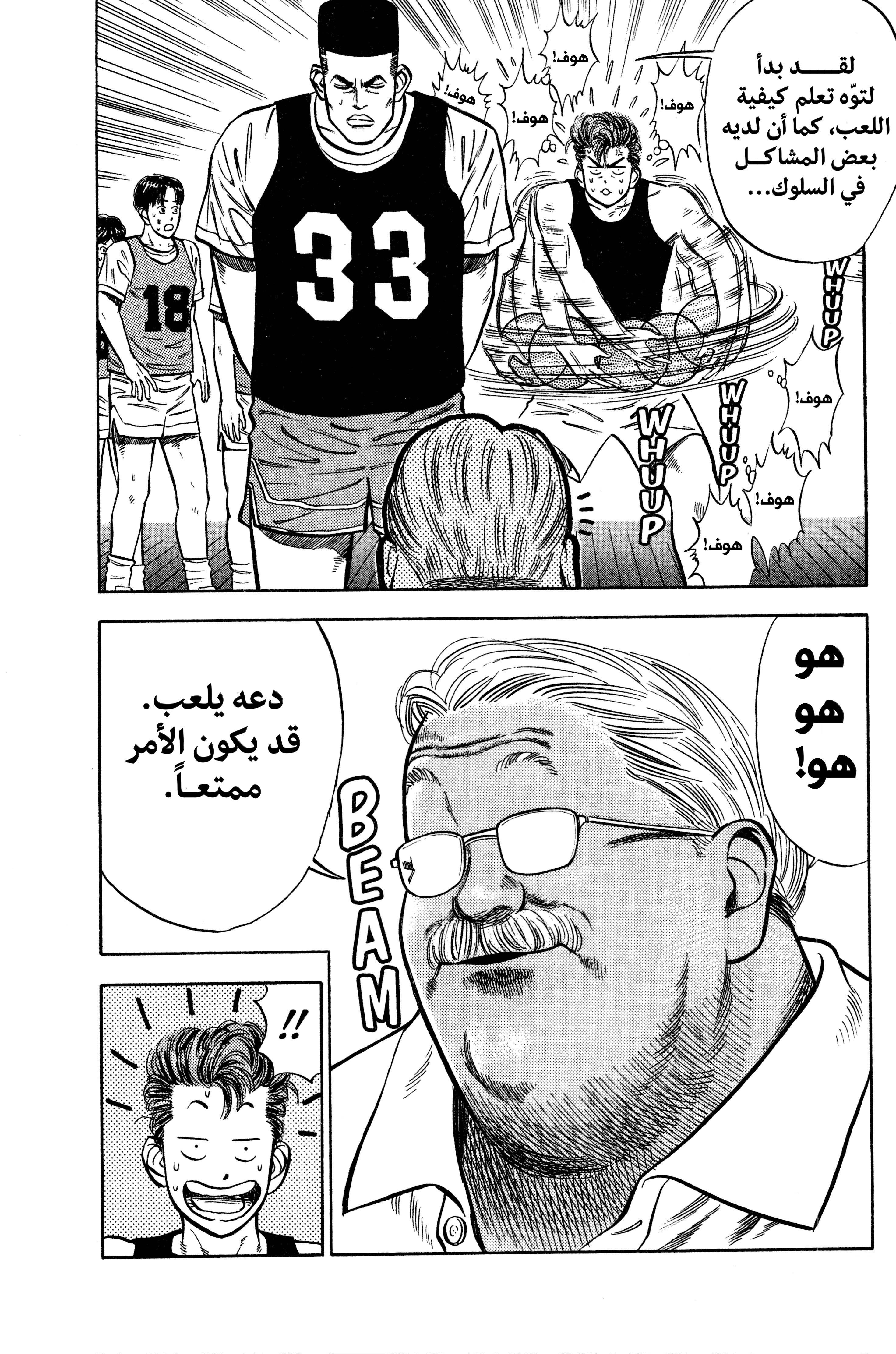 Read slam dunk AR Manga Online