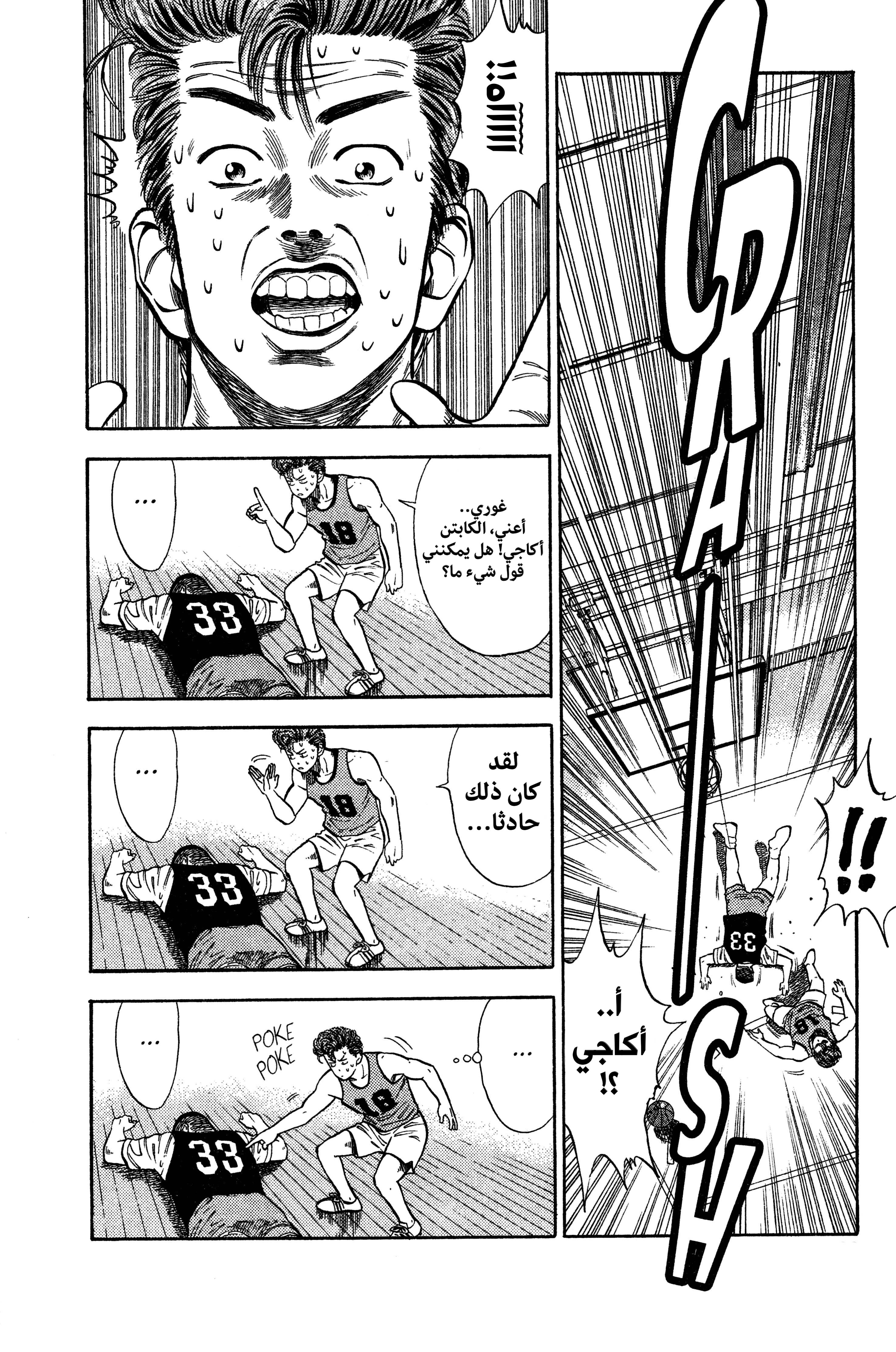 Read slam dunk AR Manga Online