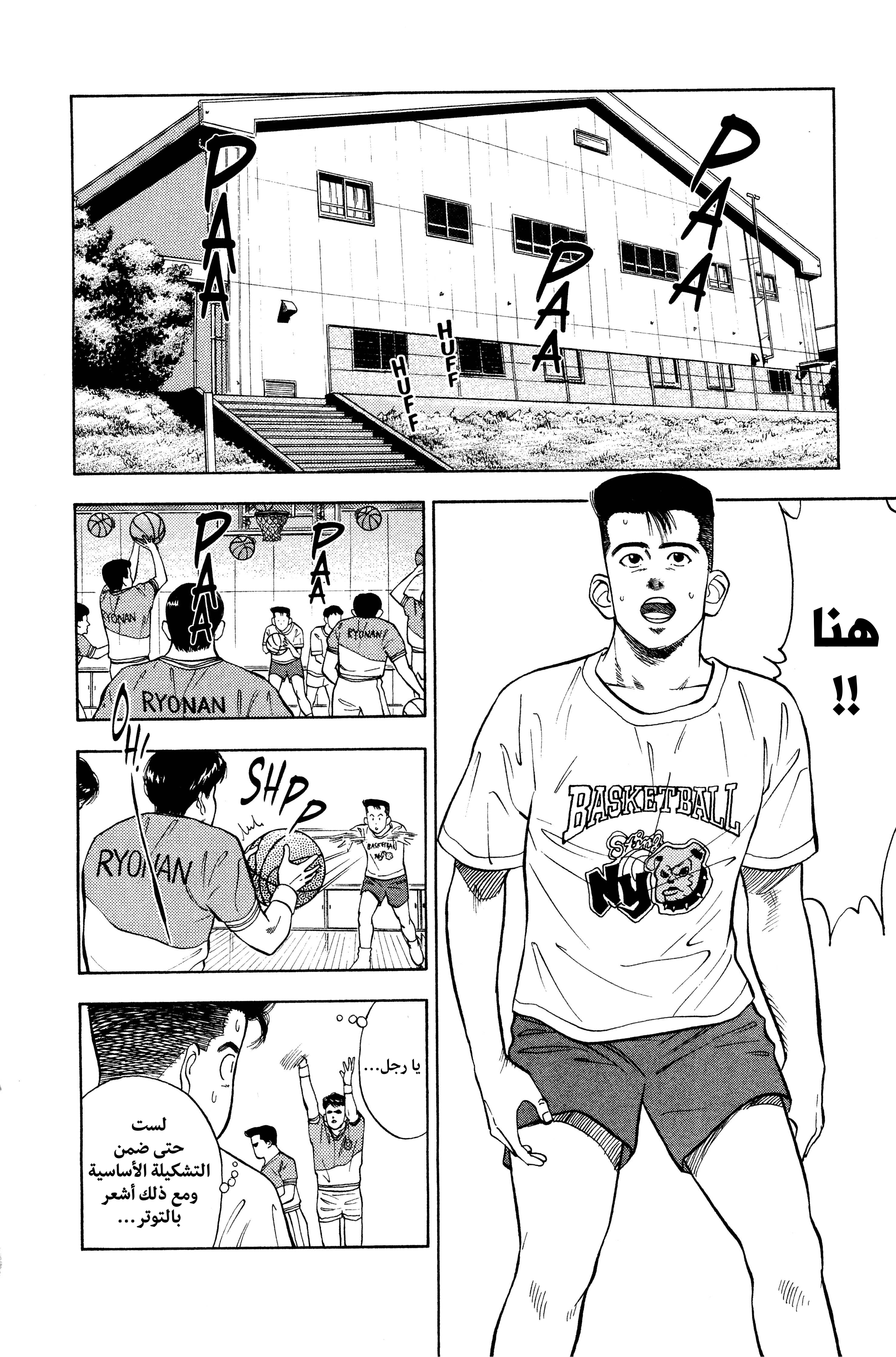 Read slam dunk AR Manga Online