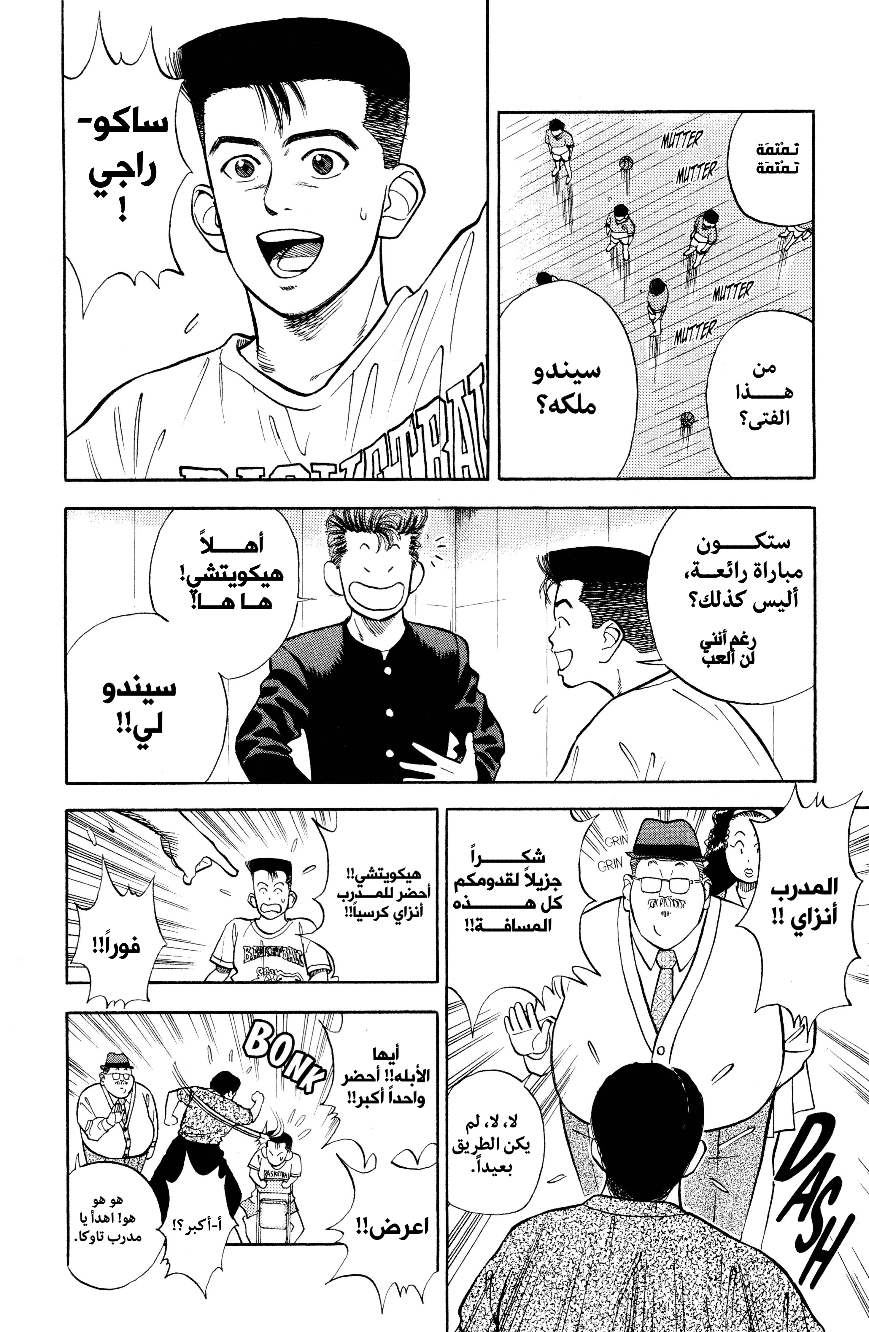 Read slam dunk AR Manga Online