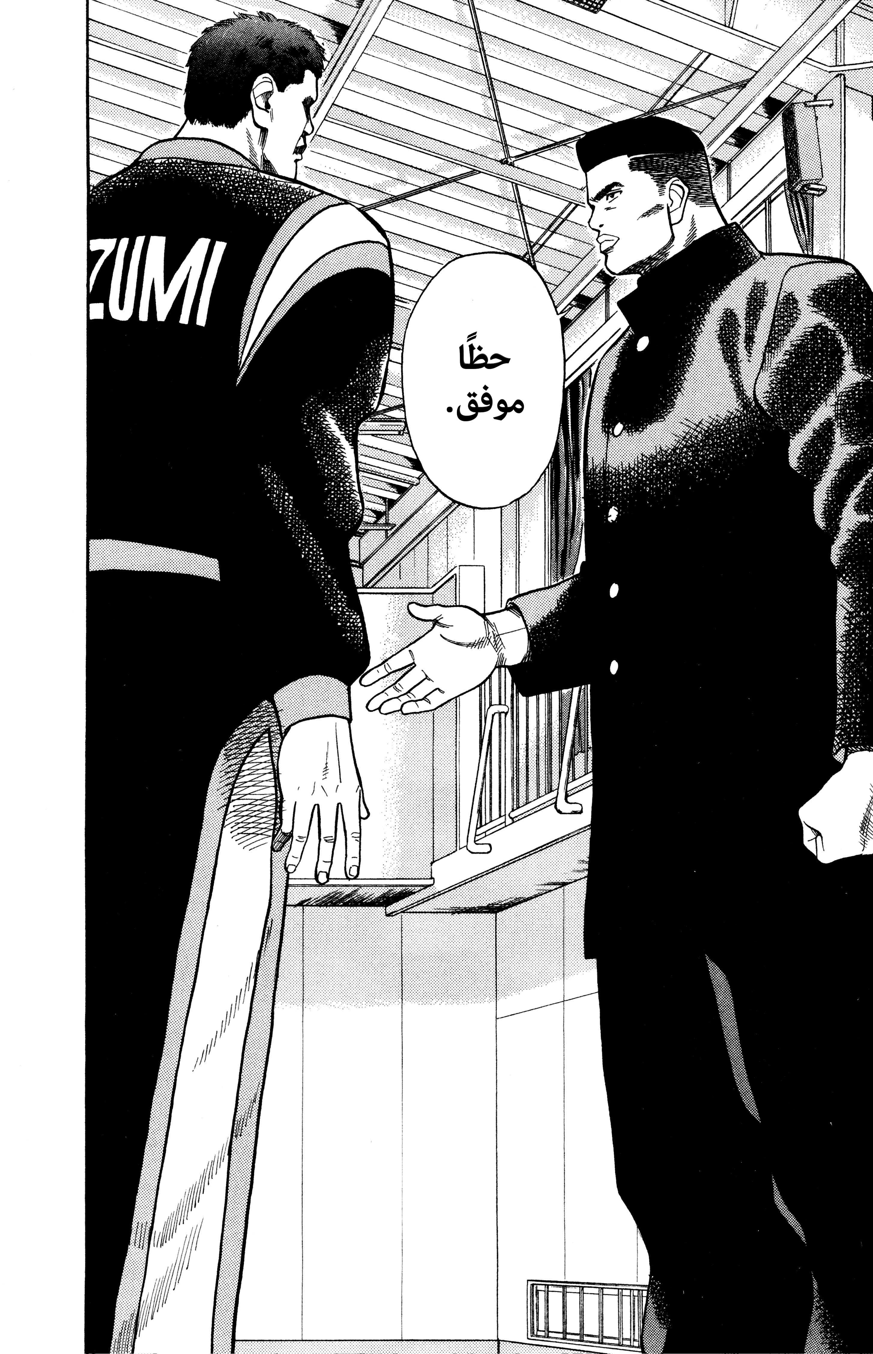 Read slam dunk AR Manga Online