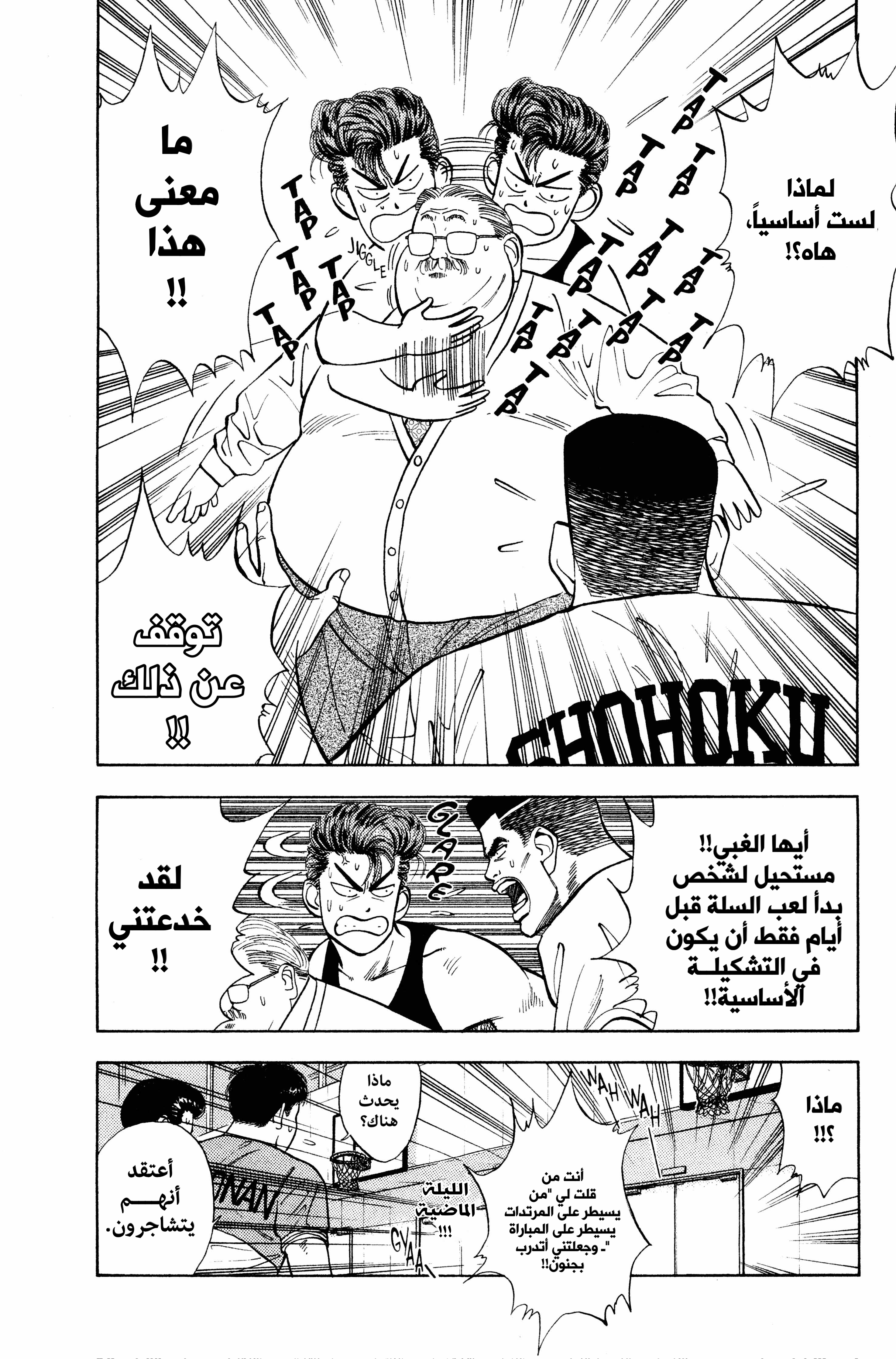 Read slam dunk AR Manga Online
