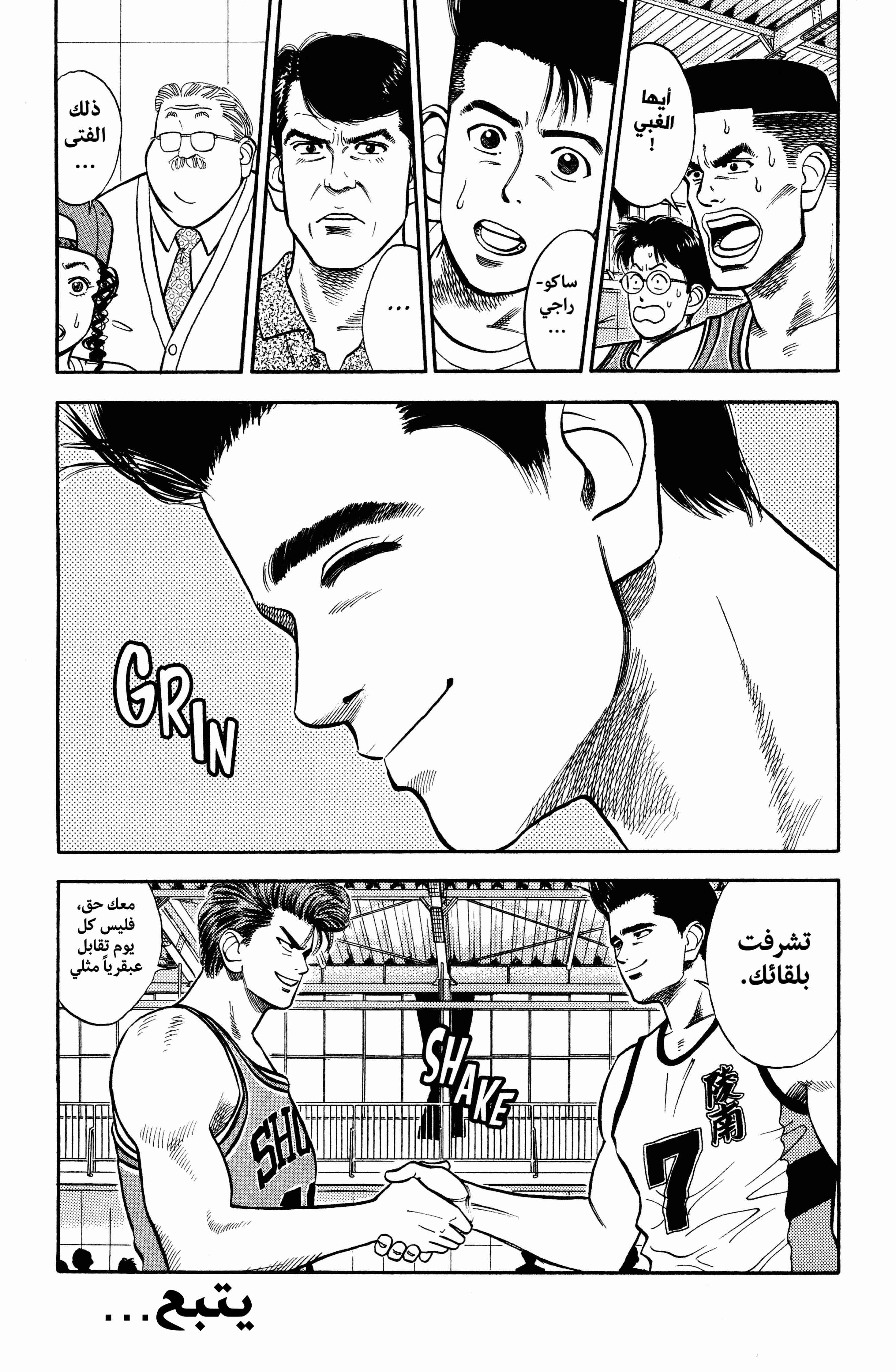 Read slam dunk AR Manga Online
