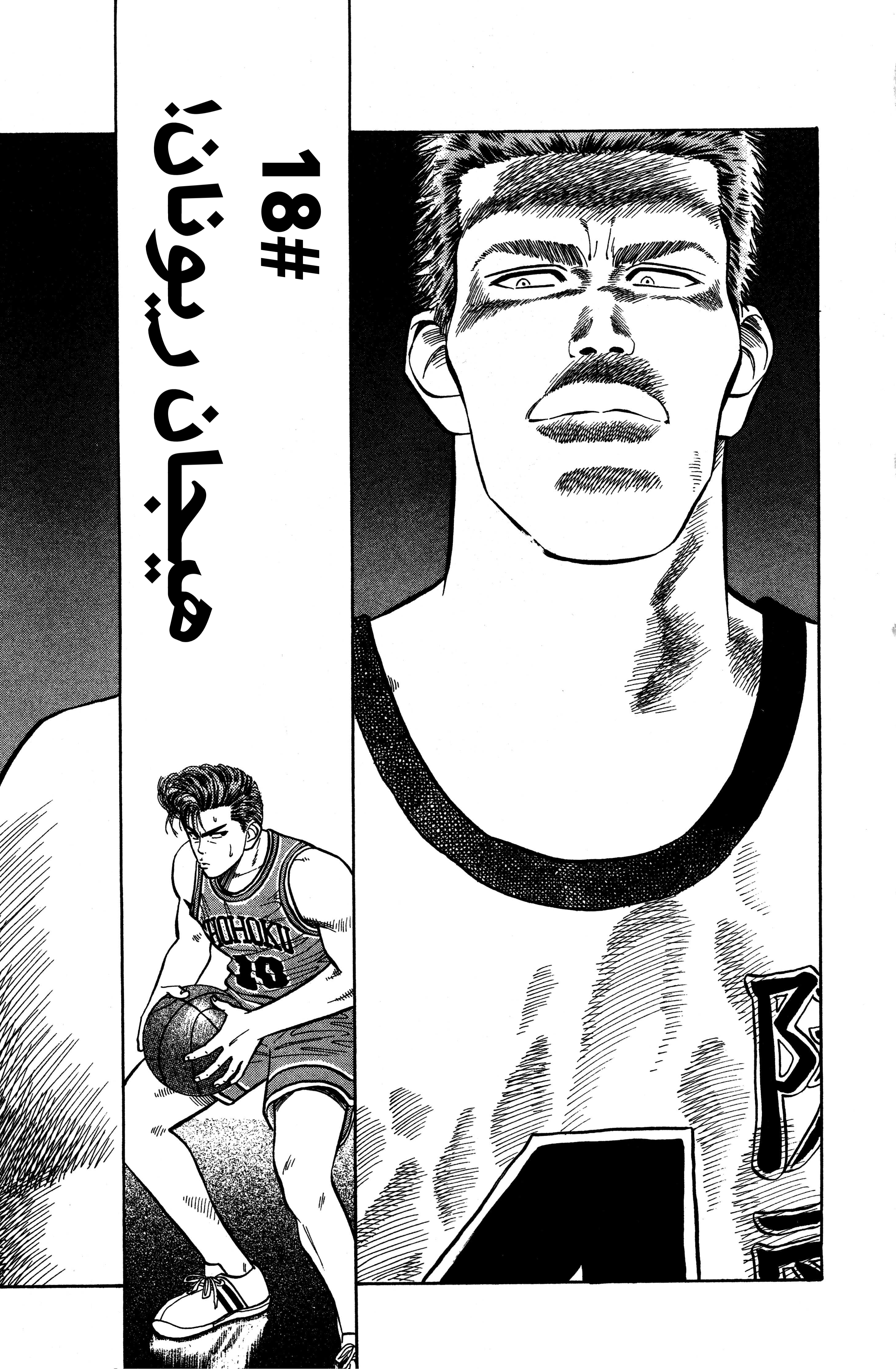 Read slam dunk AR Manga Online
