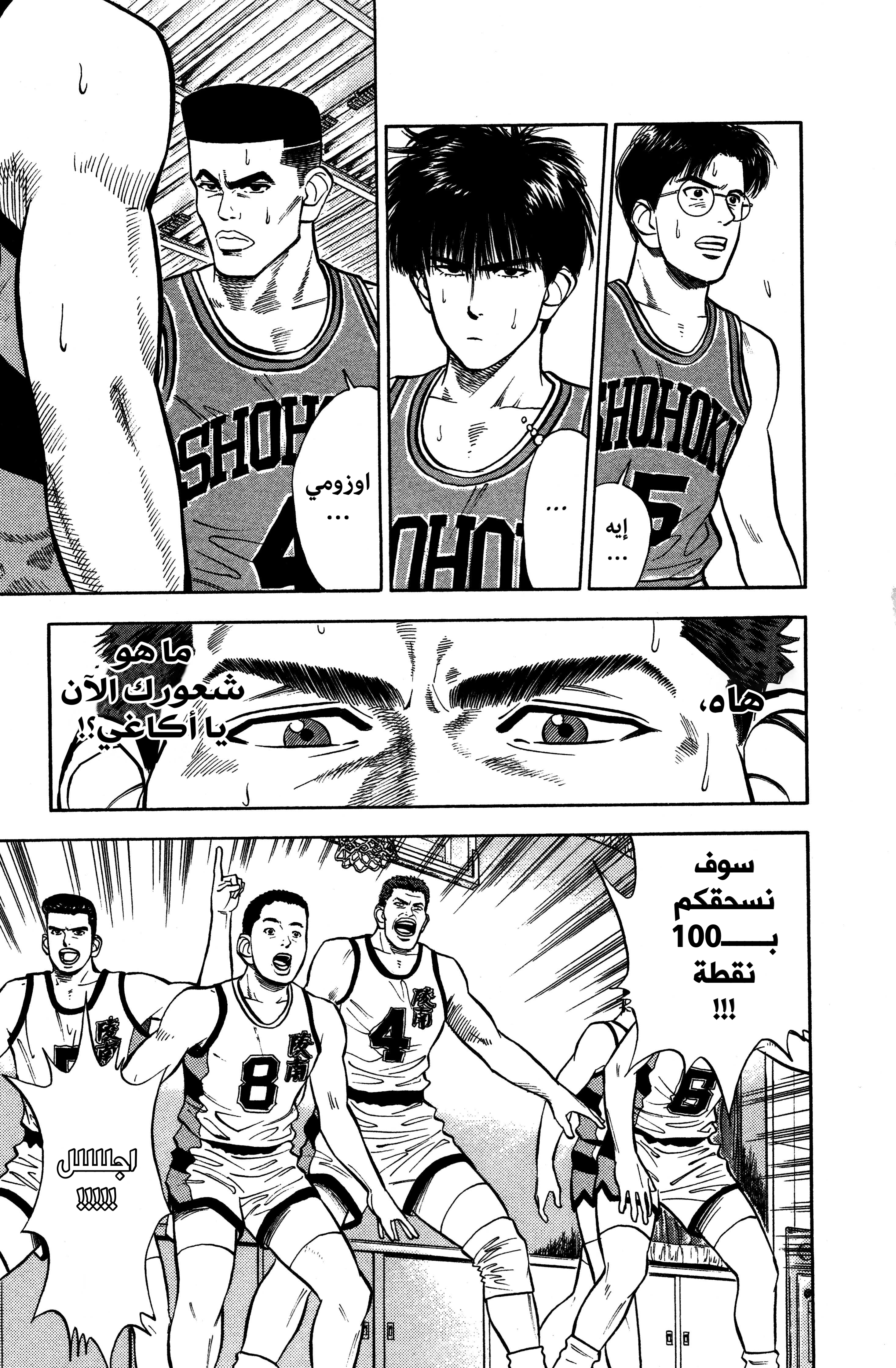 Read slam dunk AR Manga Online