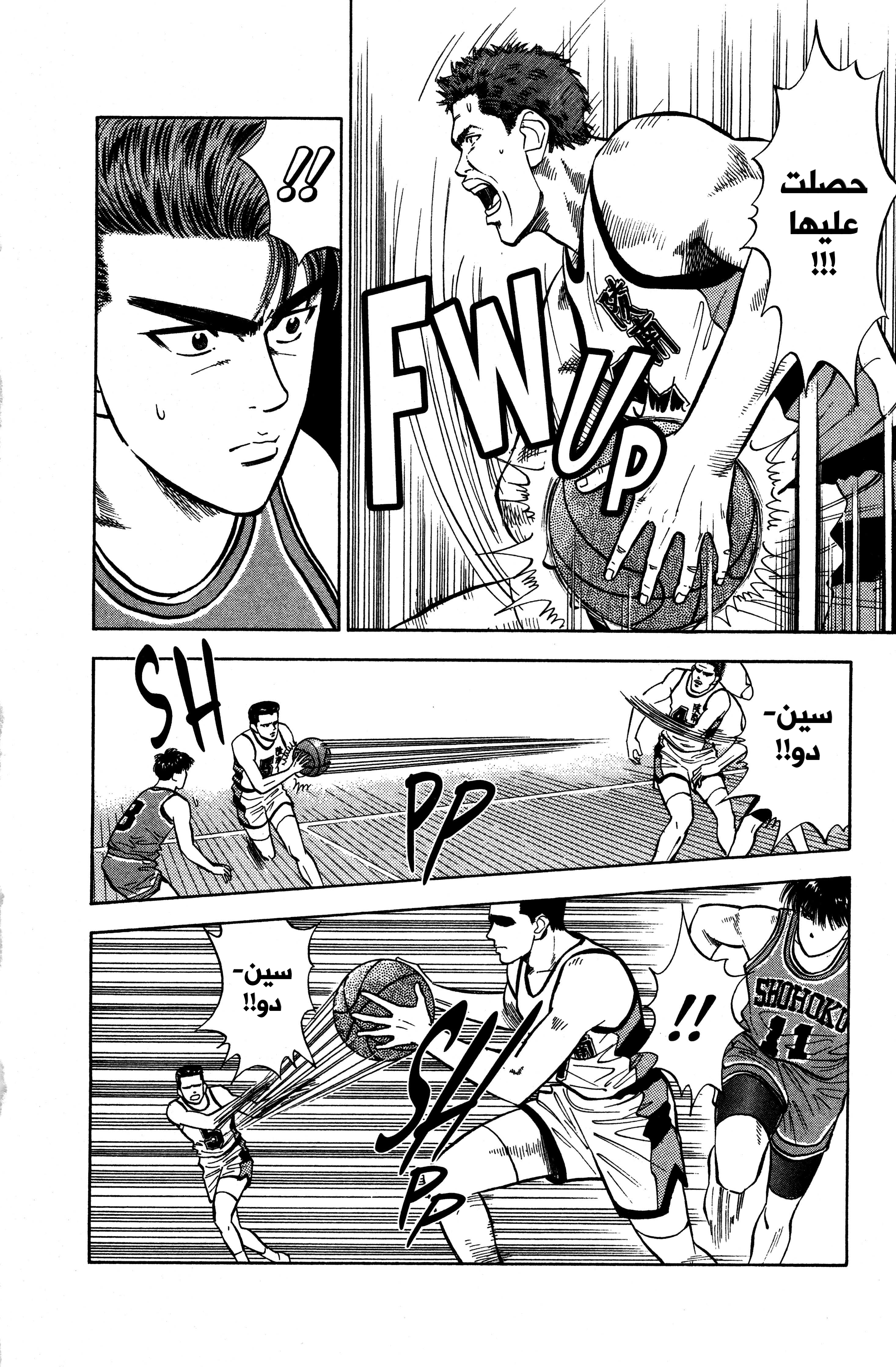 Read slam dunk AR Manga Online