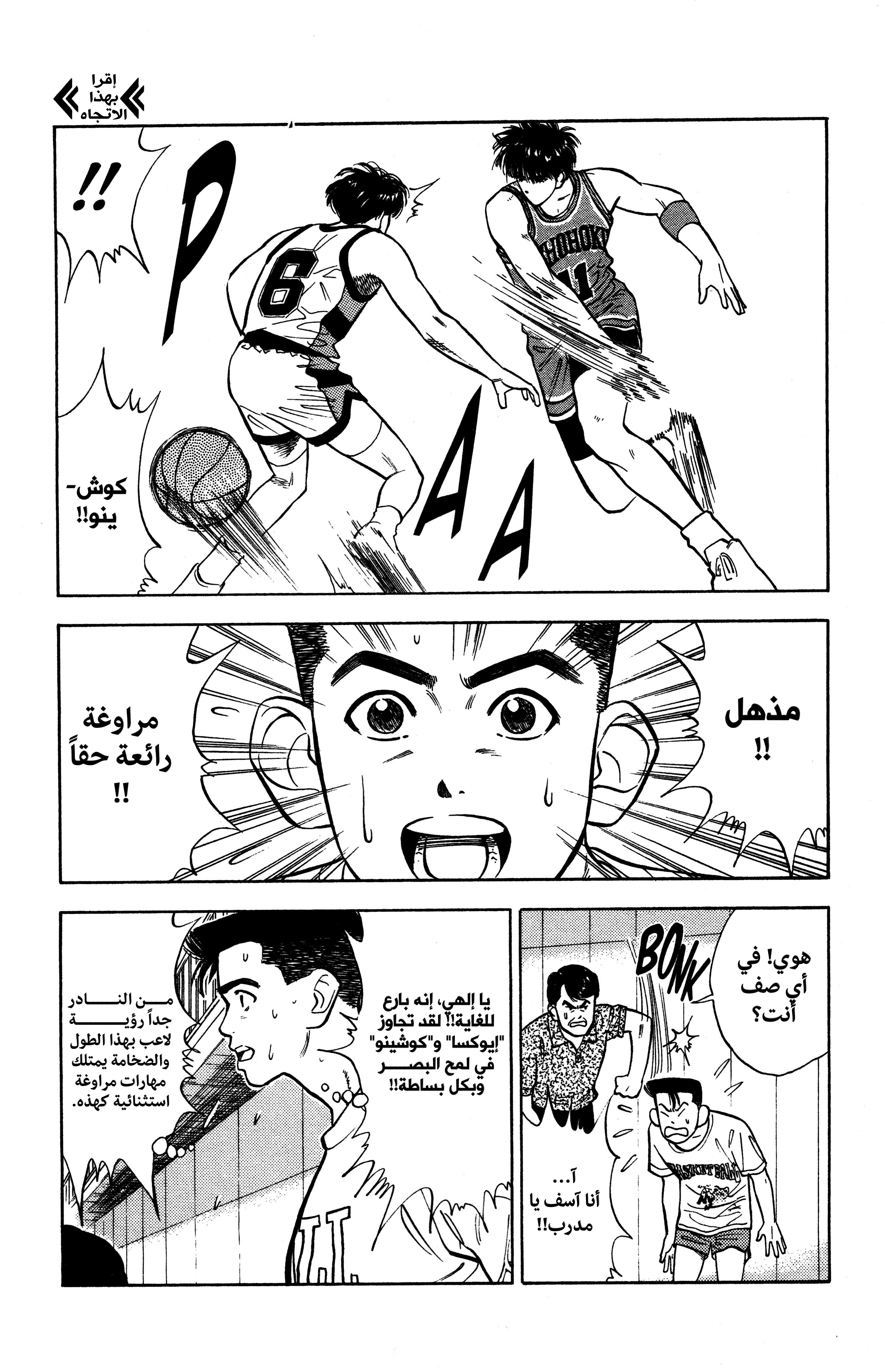 Read slam dunk AR Manga Online