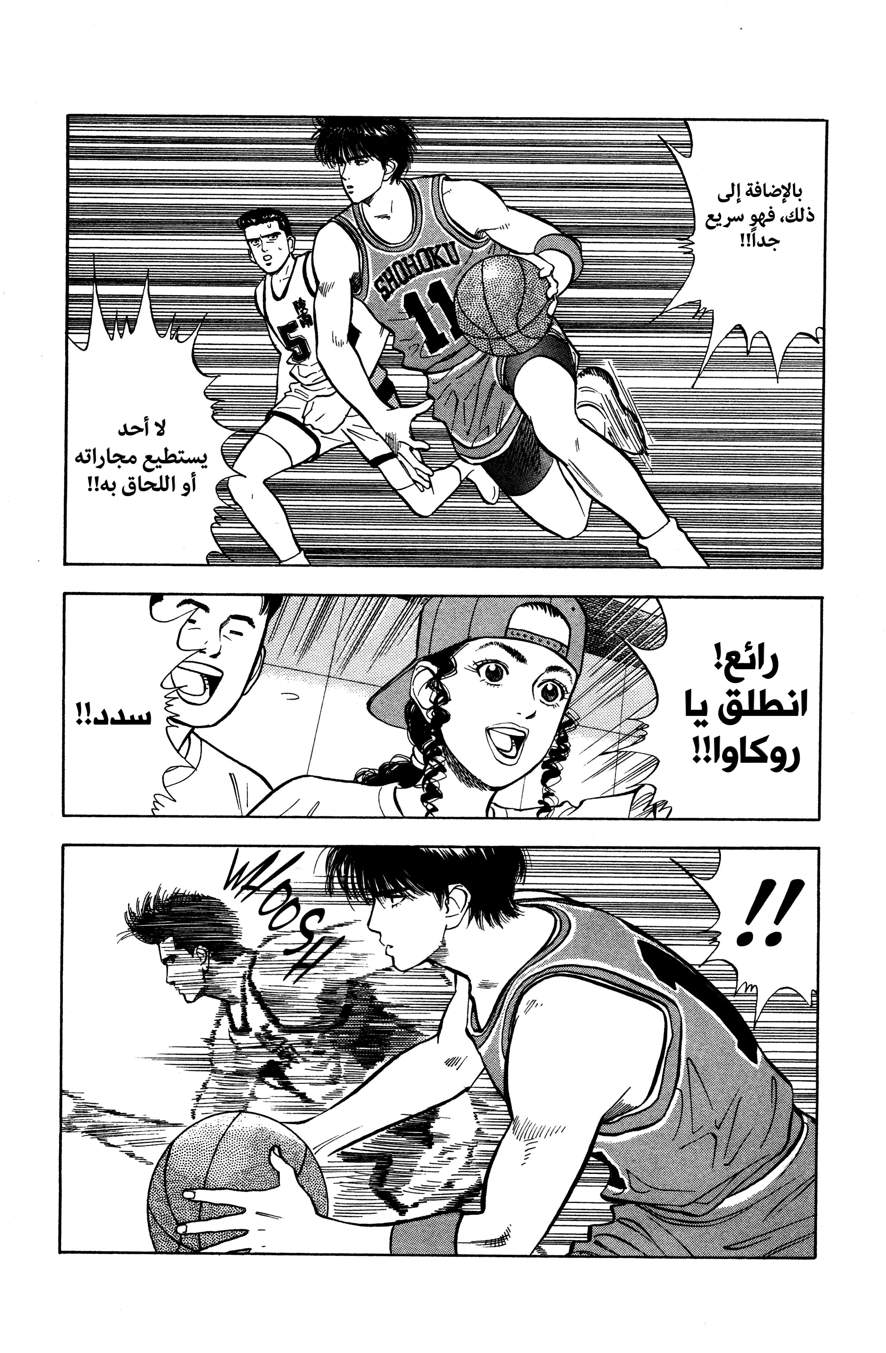 Read slam dunk AR Manga Online