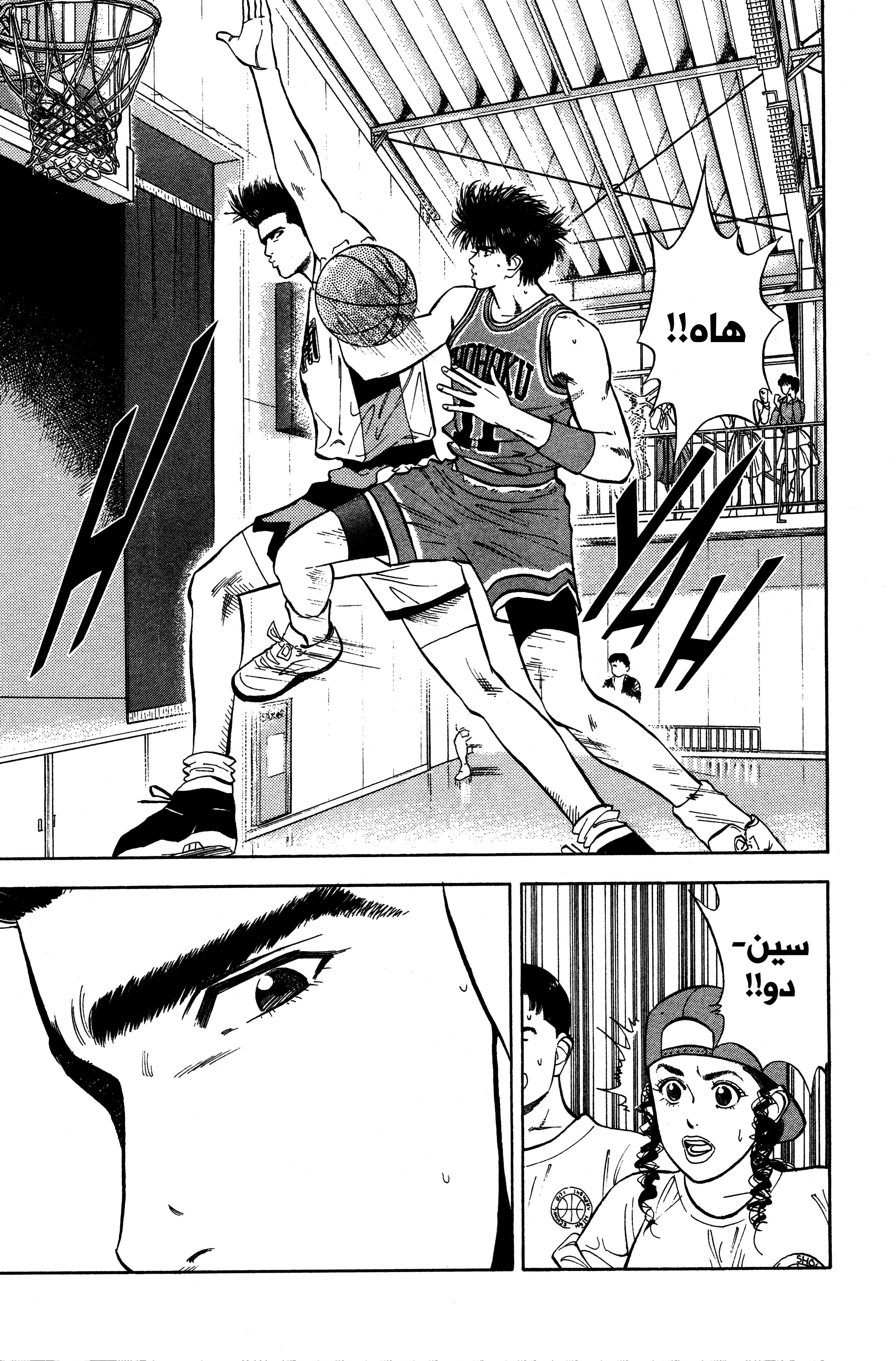 Read slam dunk AR Manga Online