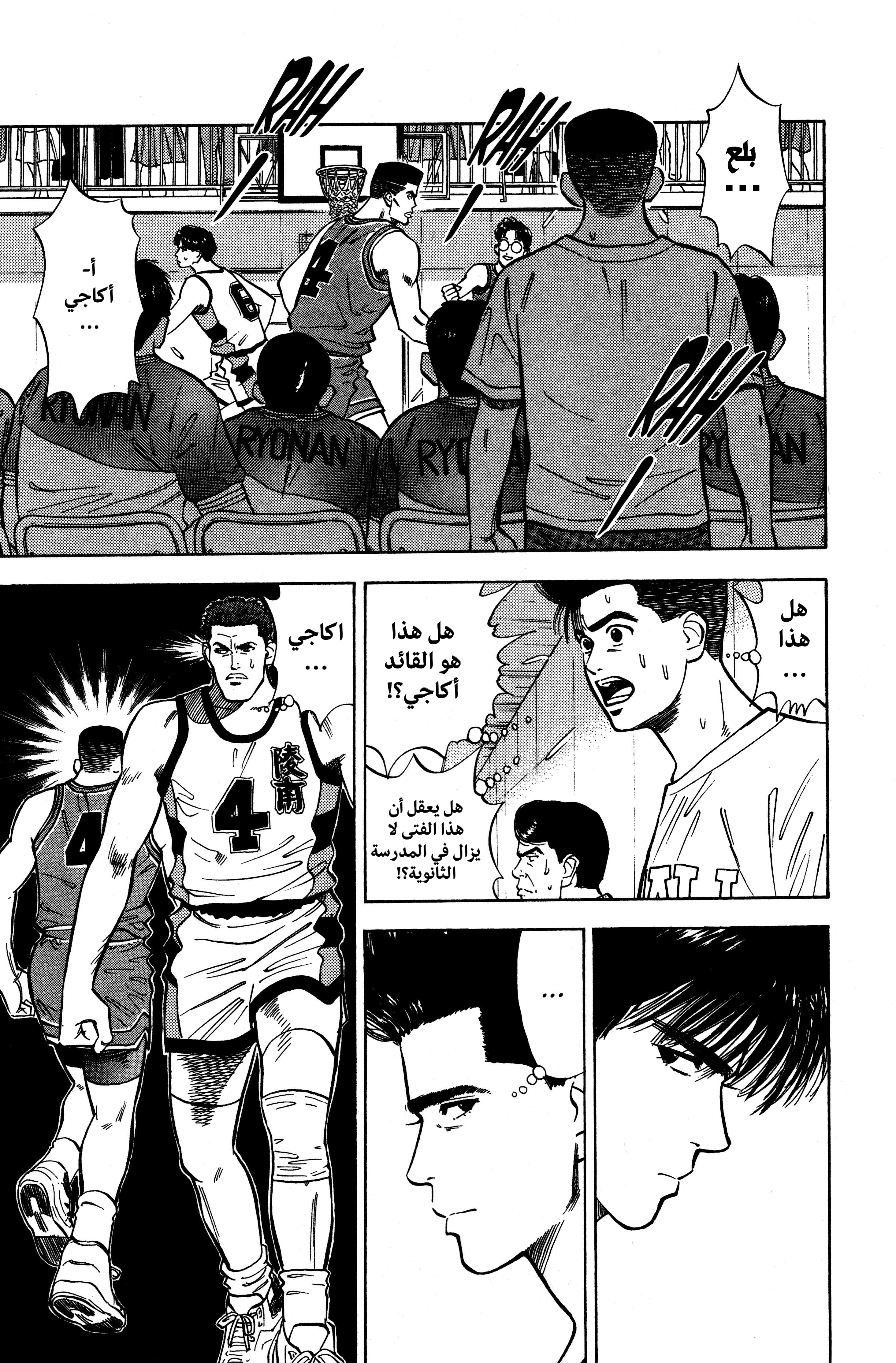 Read slam dunk AR Manga Online