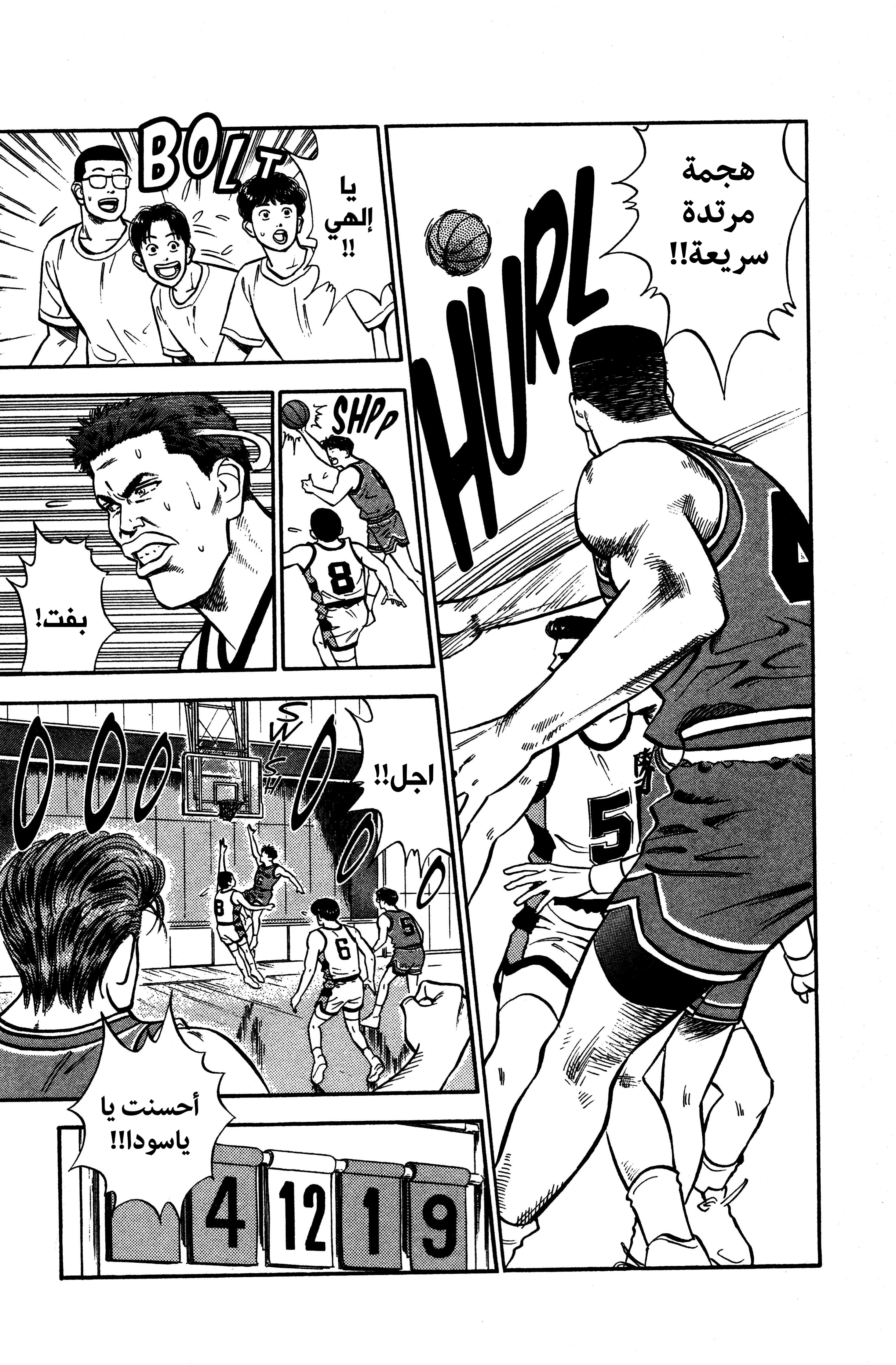 Read slam dunk AR Manga Online