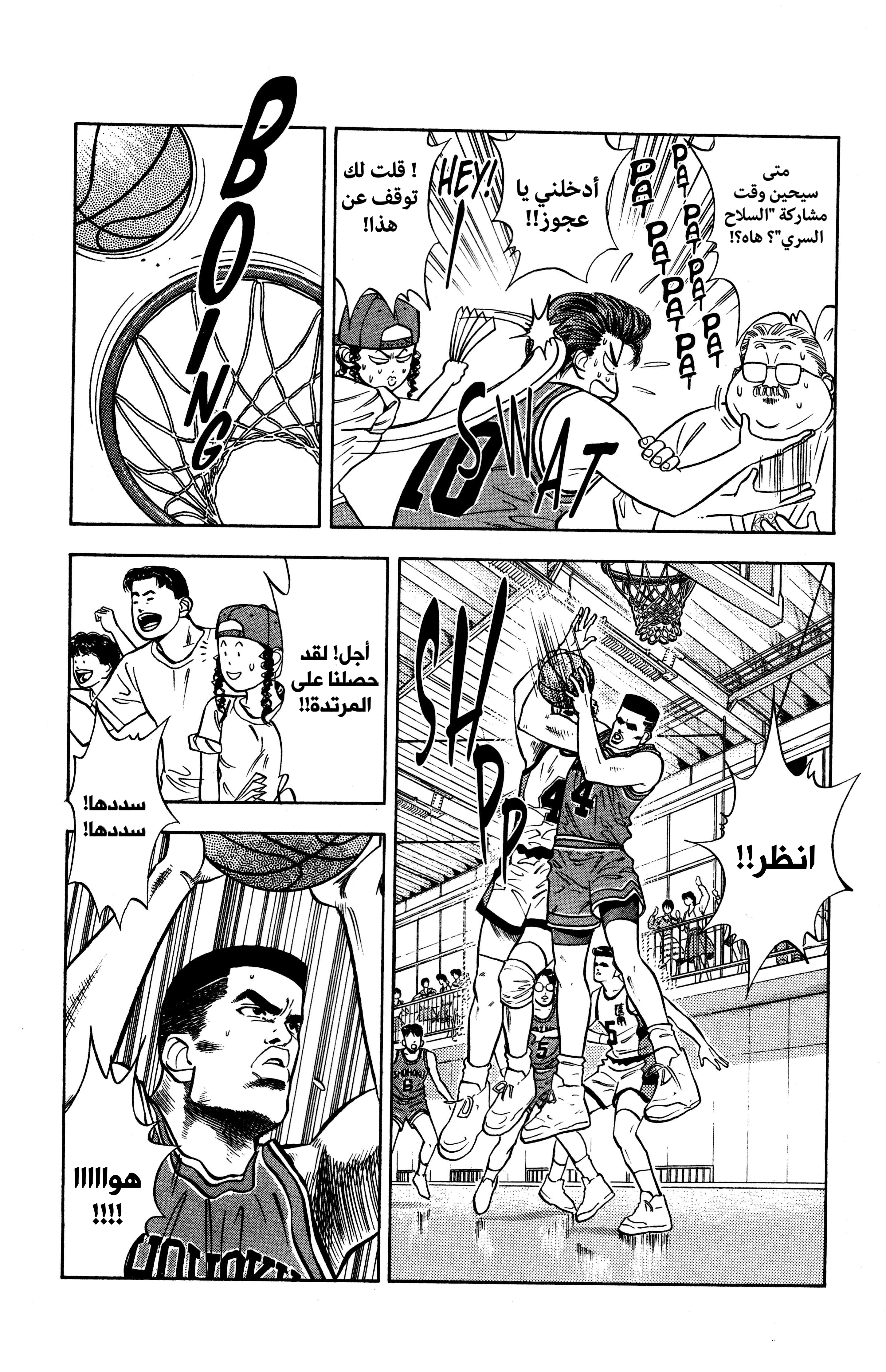 Read slam dunk AR Manga Online