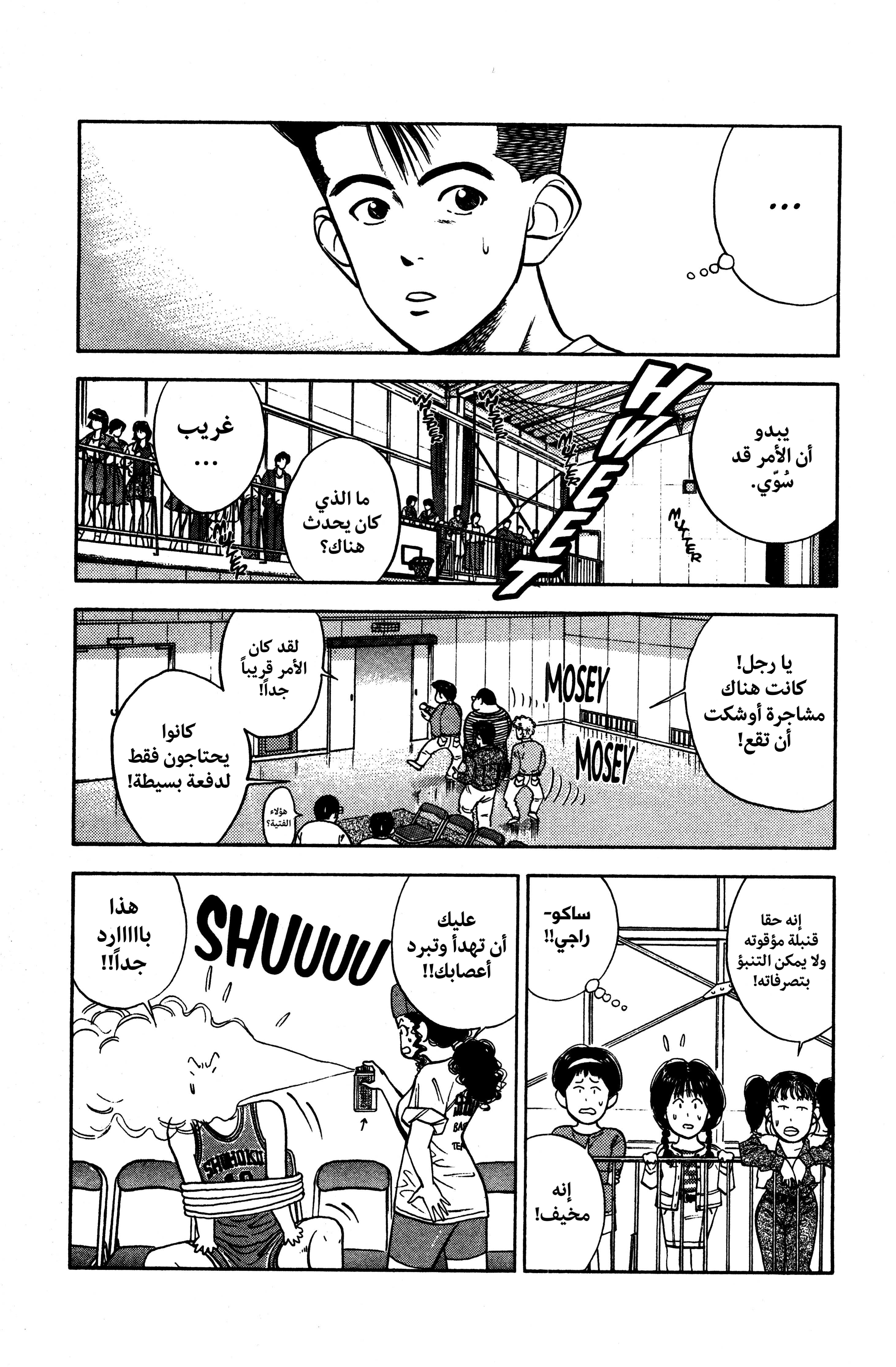 Read slam dunk AR Manga Online
