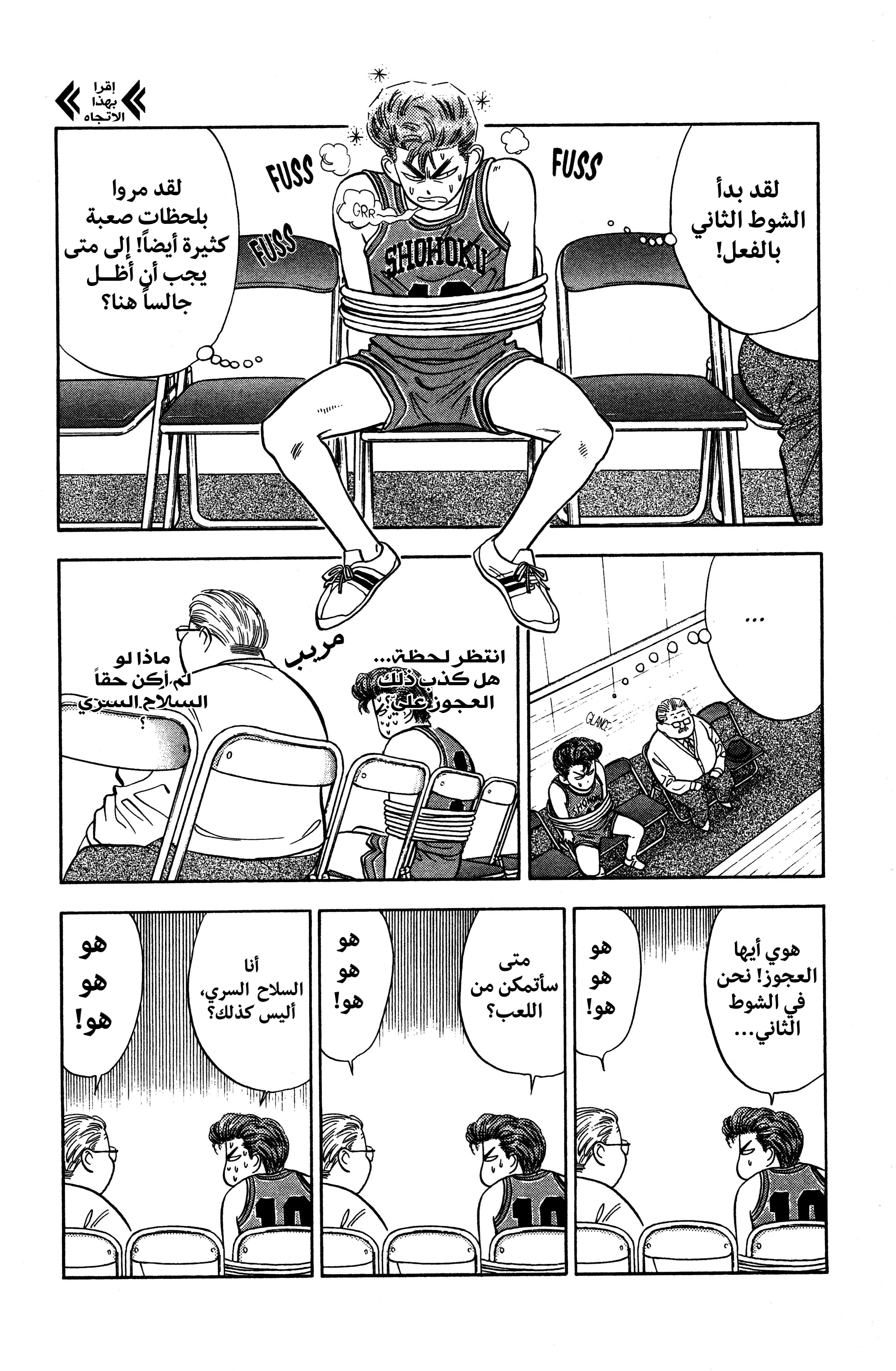 Read slam dunk AR Manga Online