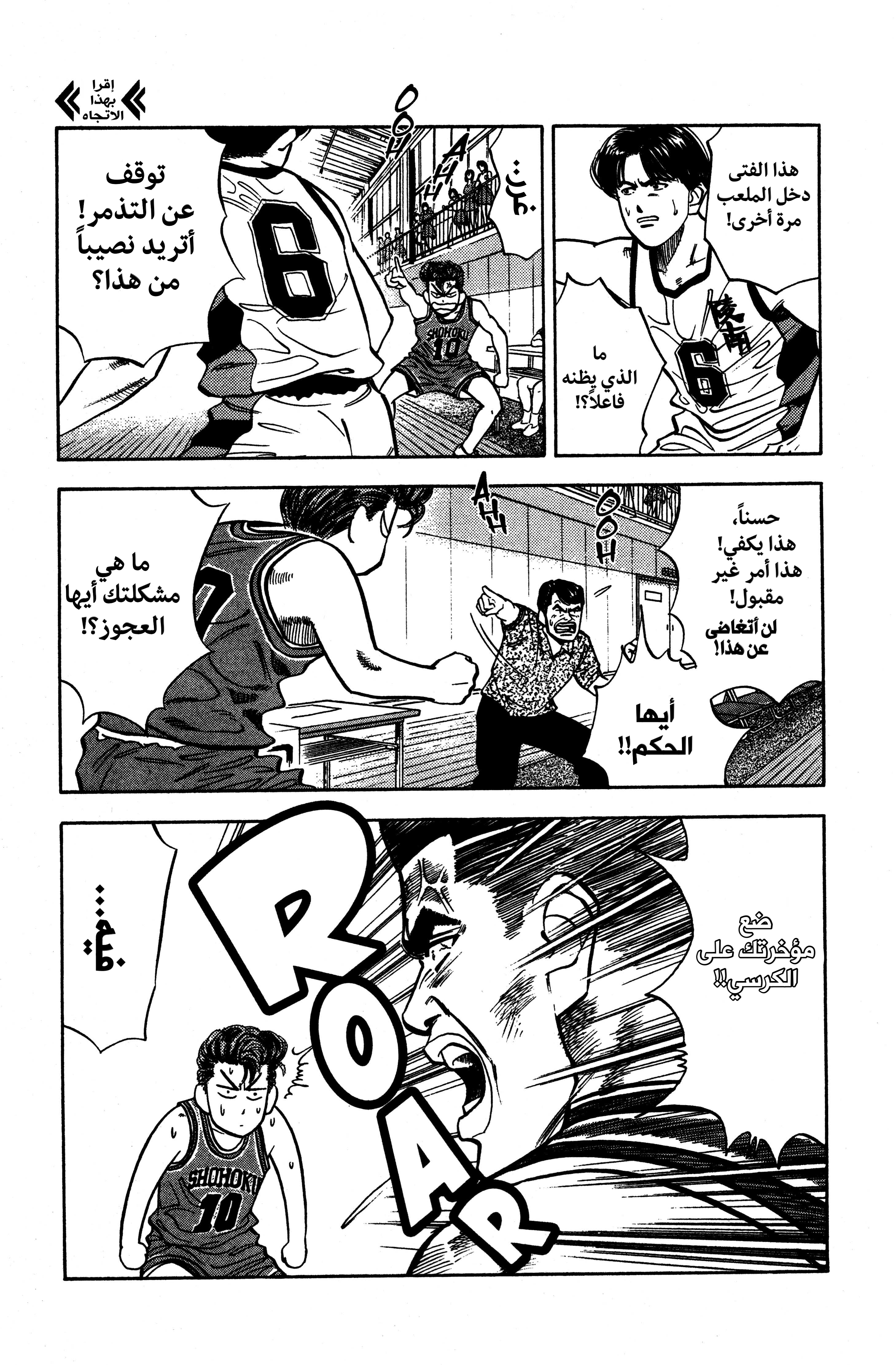 Read slam dunk AR Manga Online