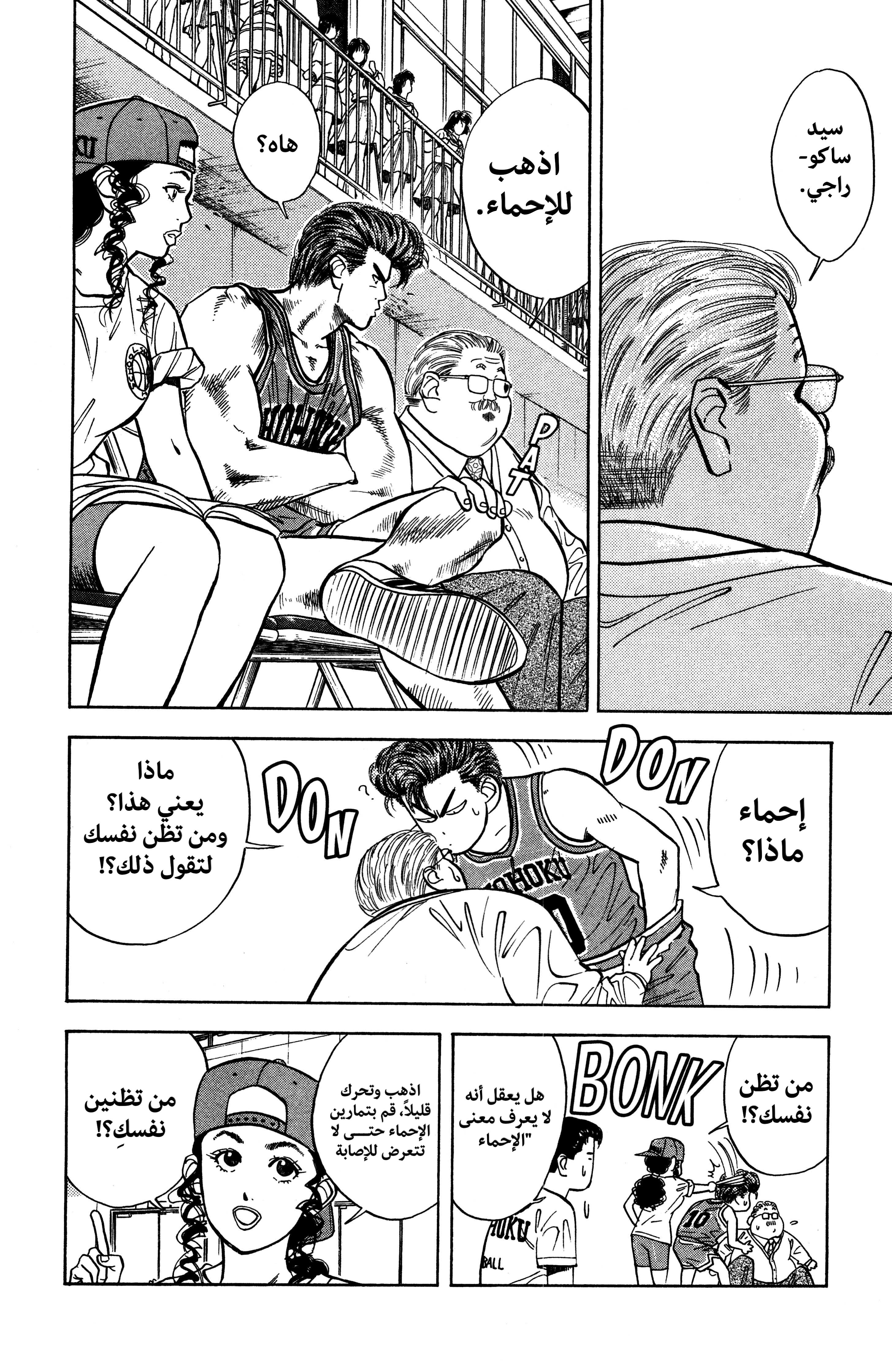 Read slam dunk AR Manga Online