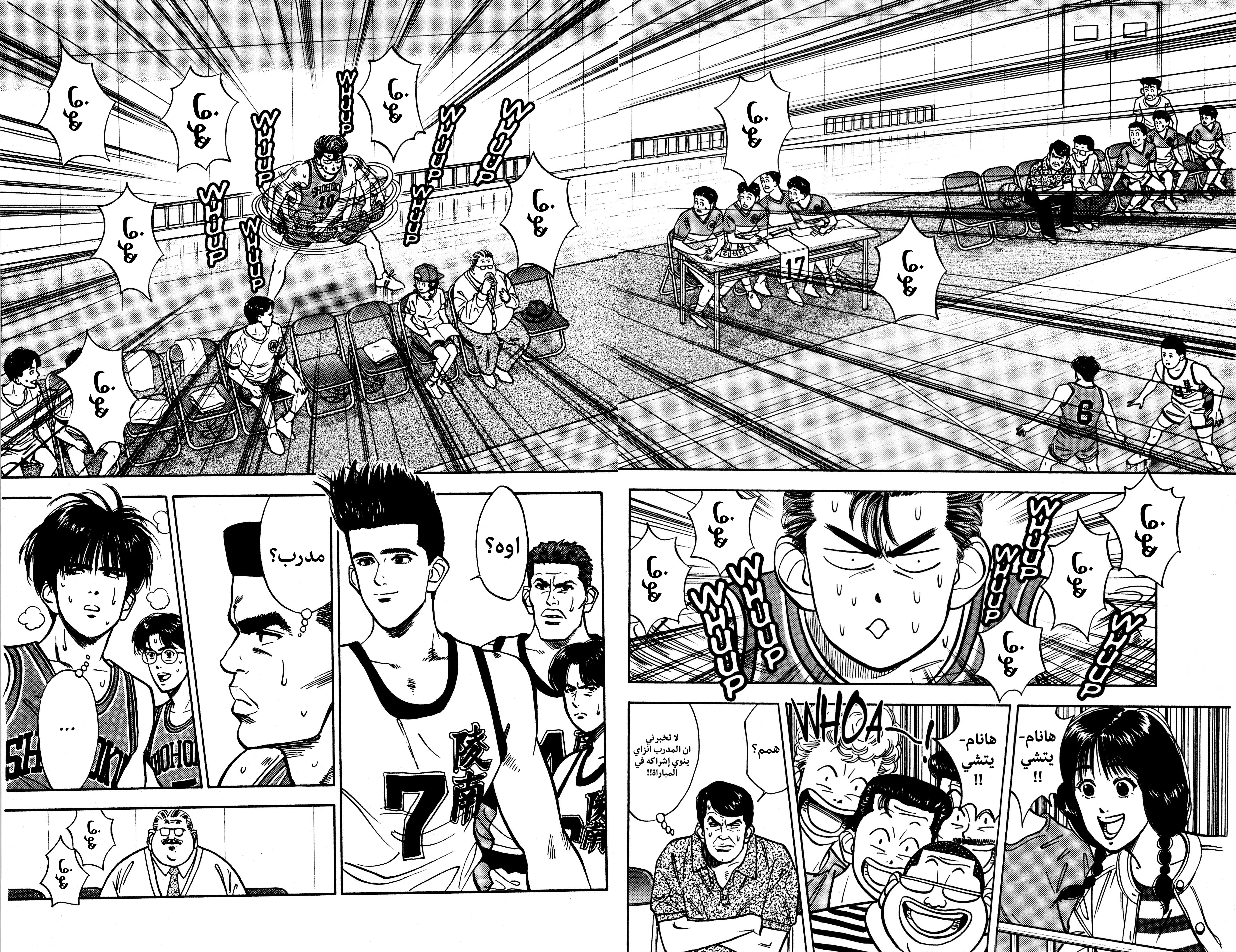 Read slam dunk AR Manga Online