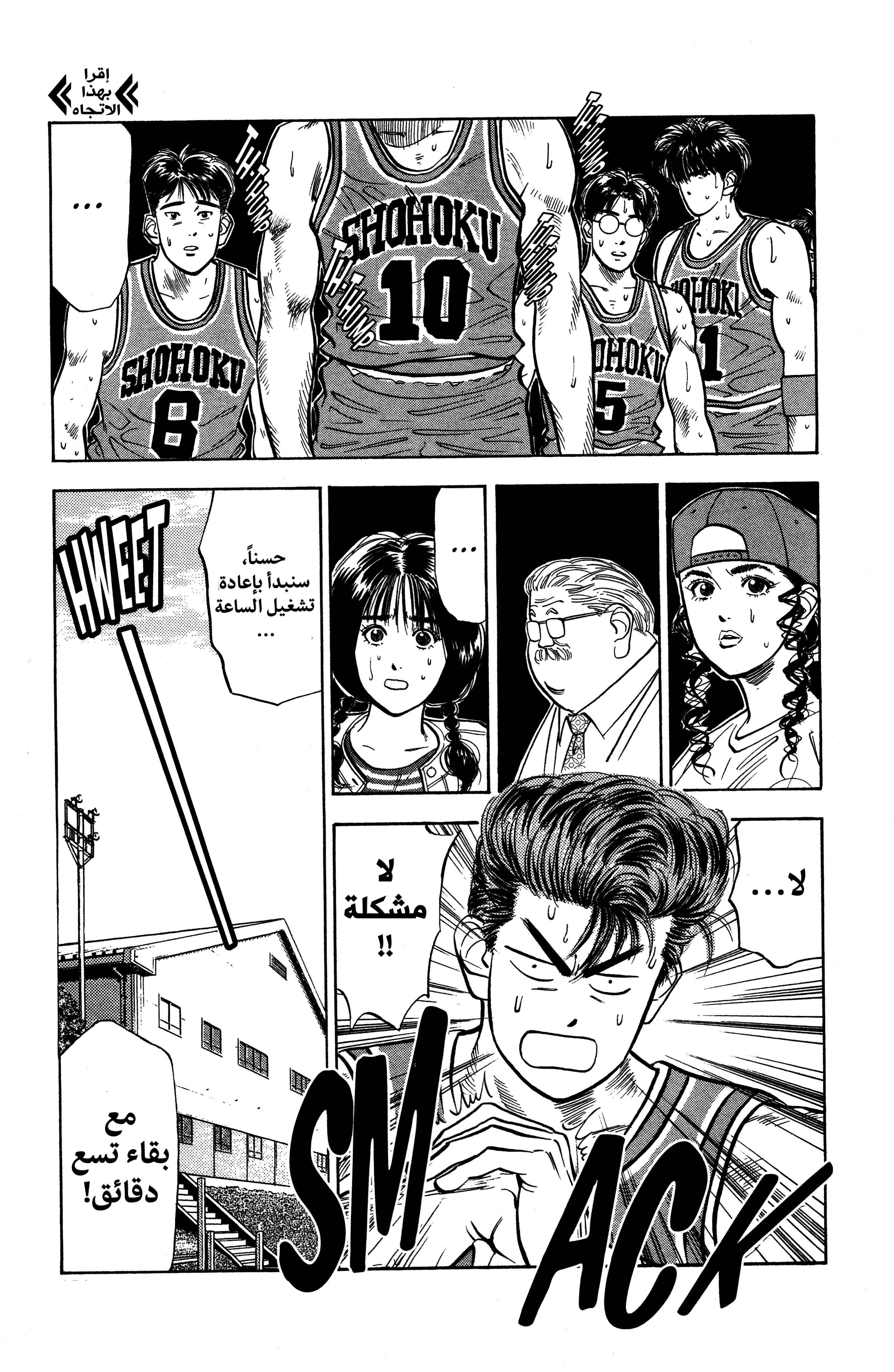Read slam dunk AR Manga Online