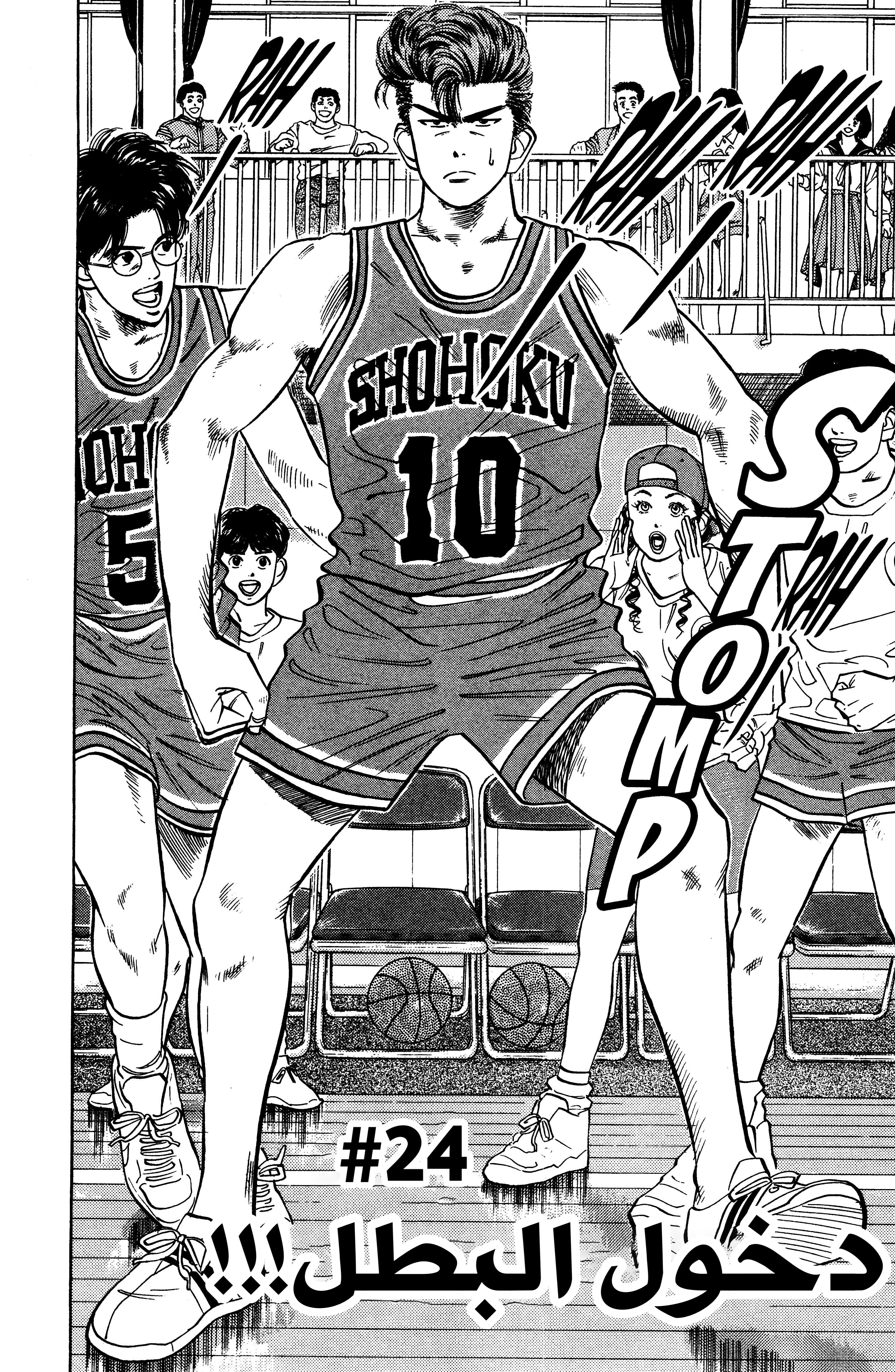 Read slam dunk AR Manga Online