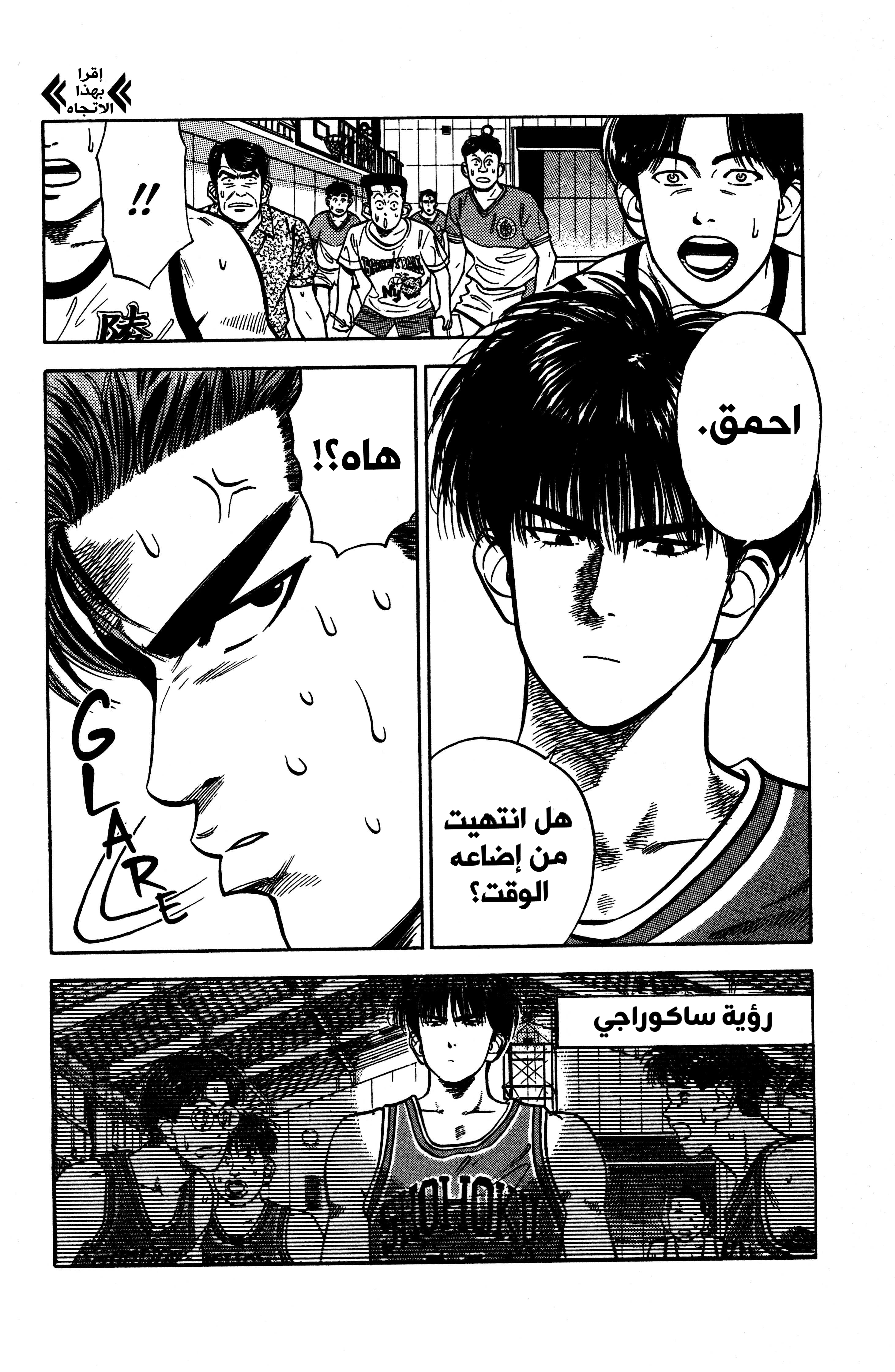 Read slam dunk AR Manga Online