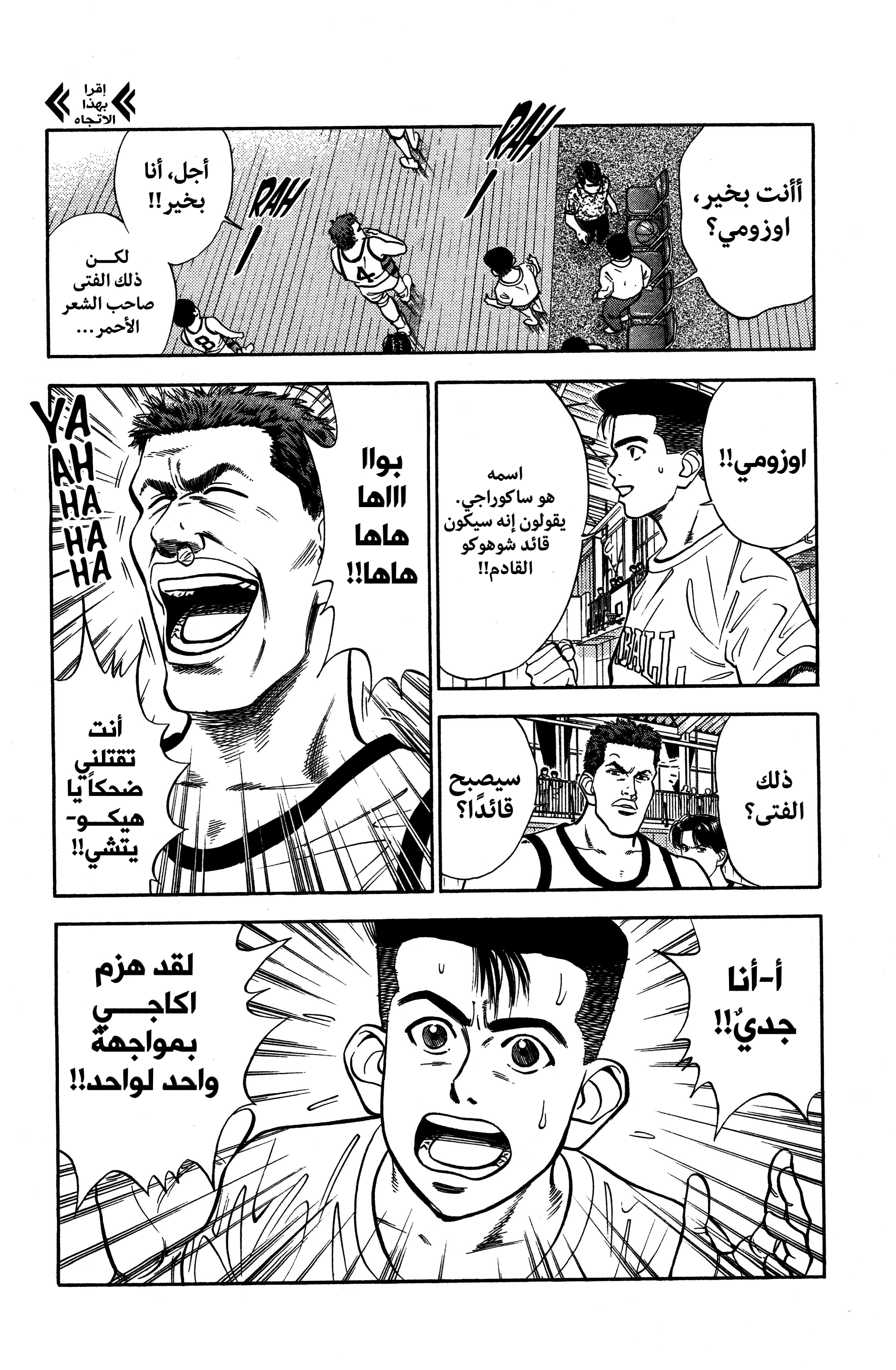 Read slam dunk AR Manga Online