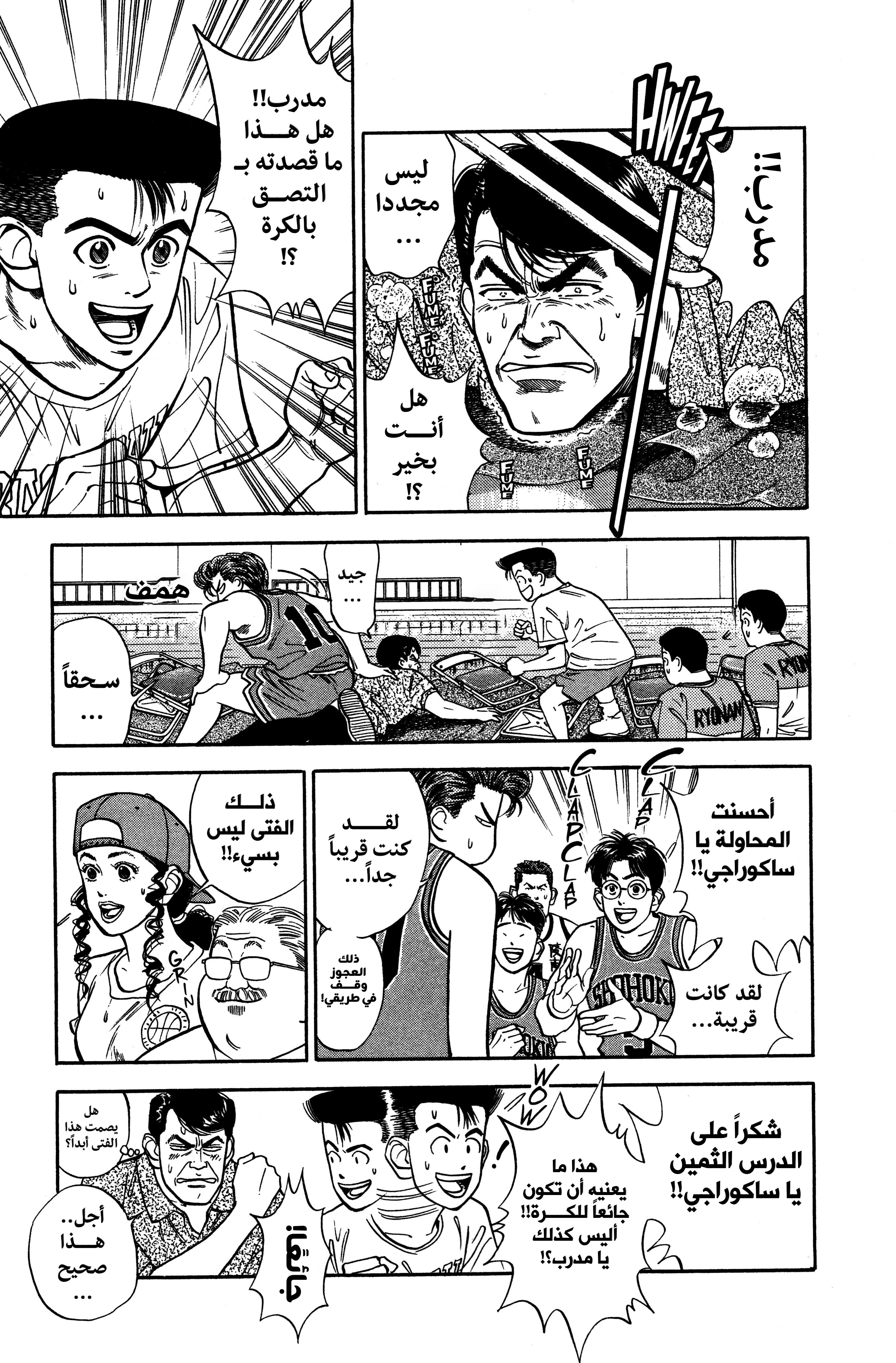 Read slam dunk AR Manga Online