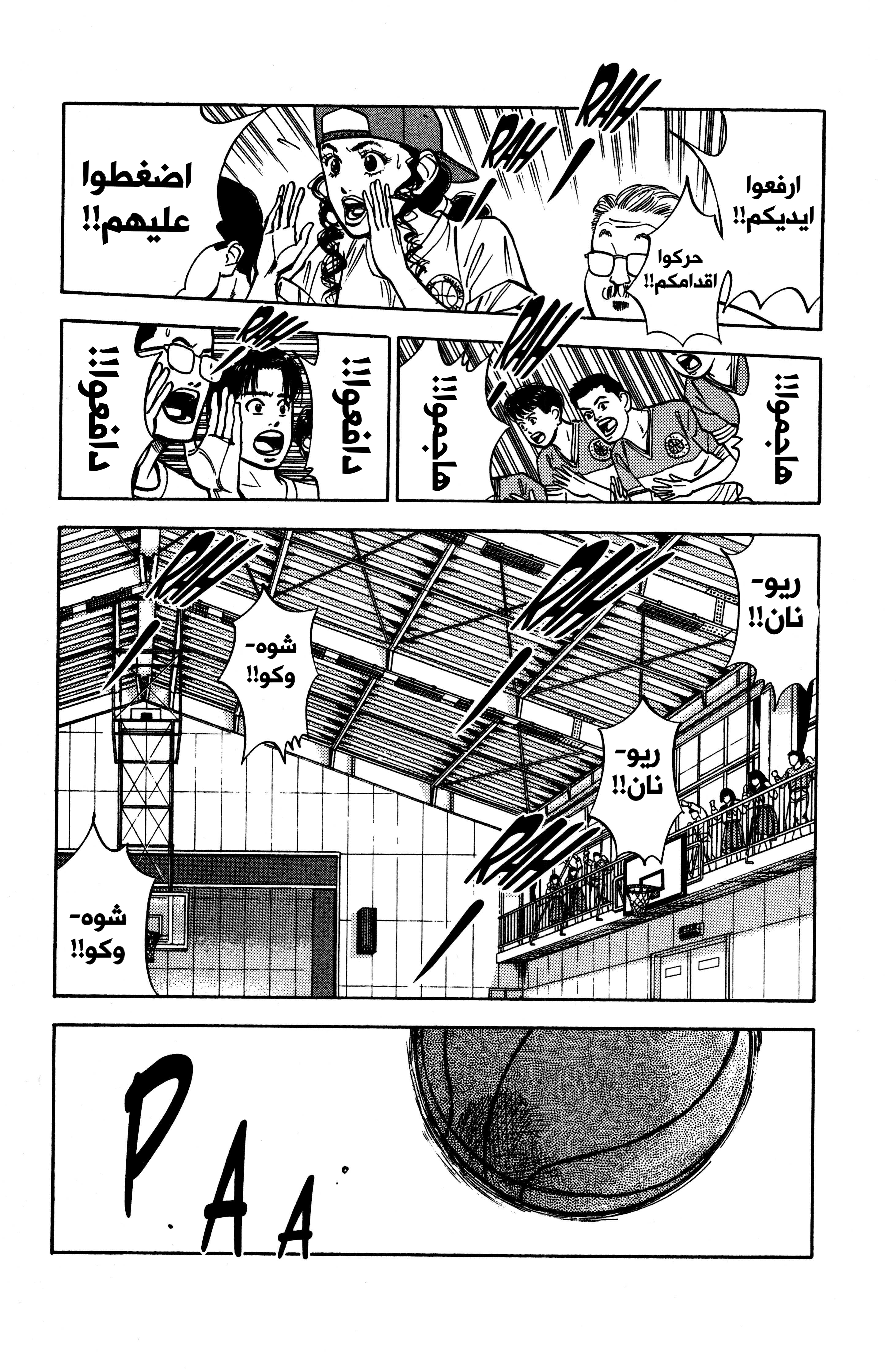 Read slam dunk AR Manga Online