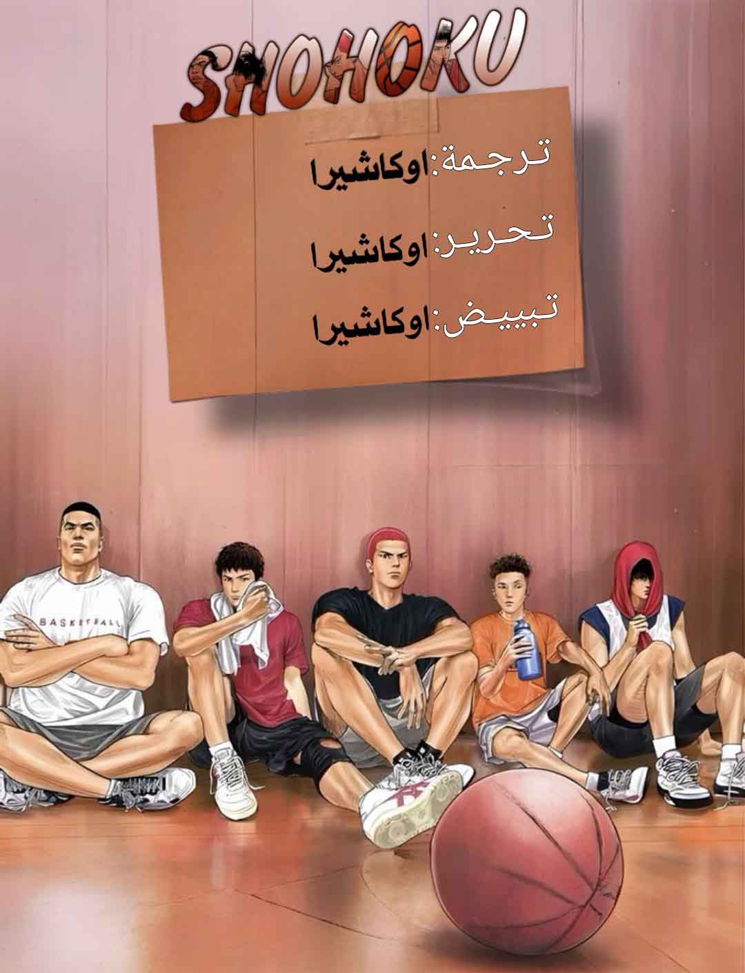 Read slam dunk AR Manga Online