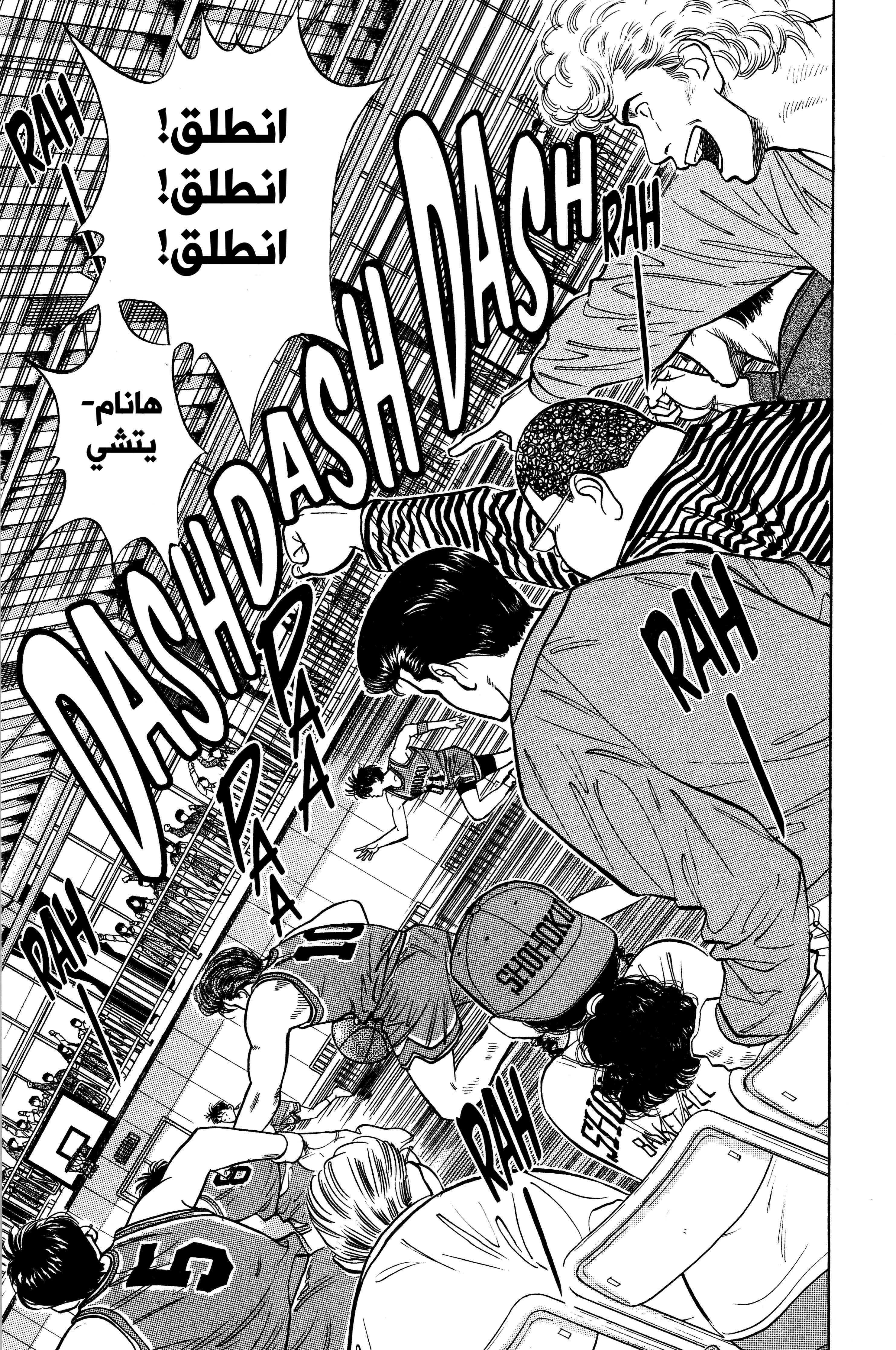 Read slam dunk AR Manga Online