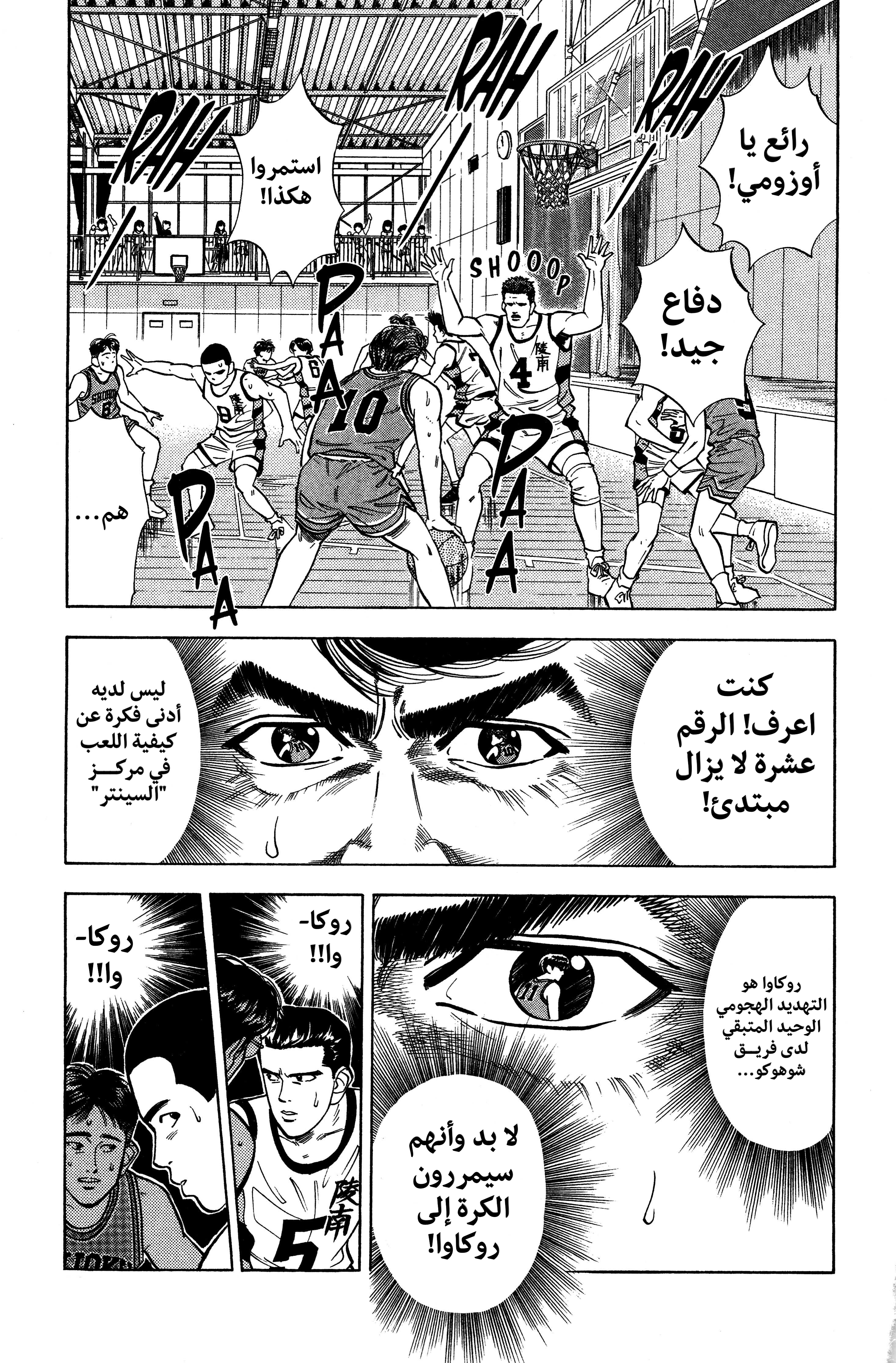 Read slam dunk AR Manga Online