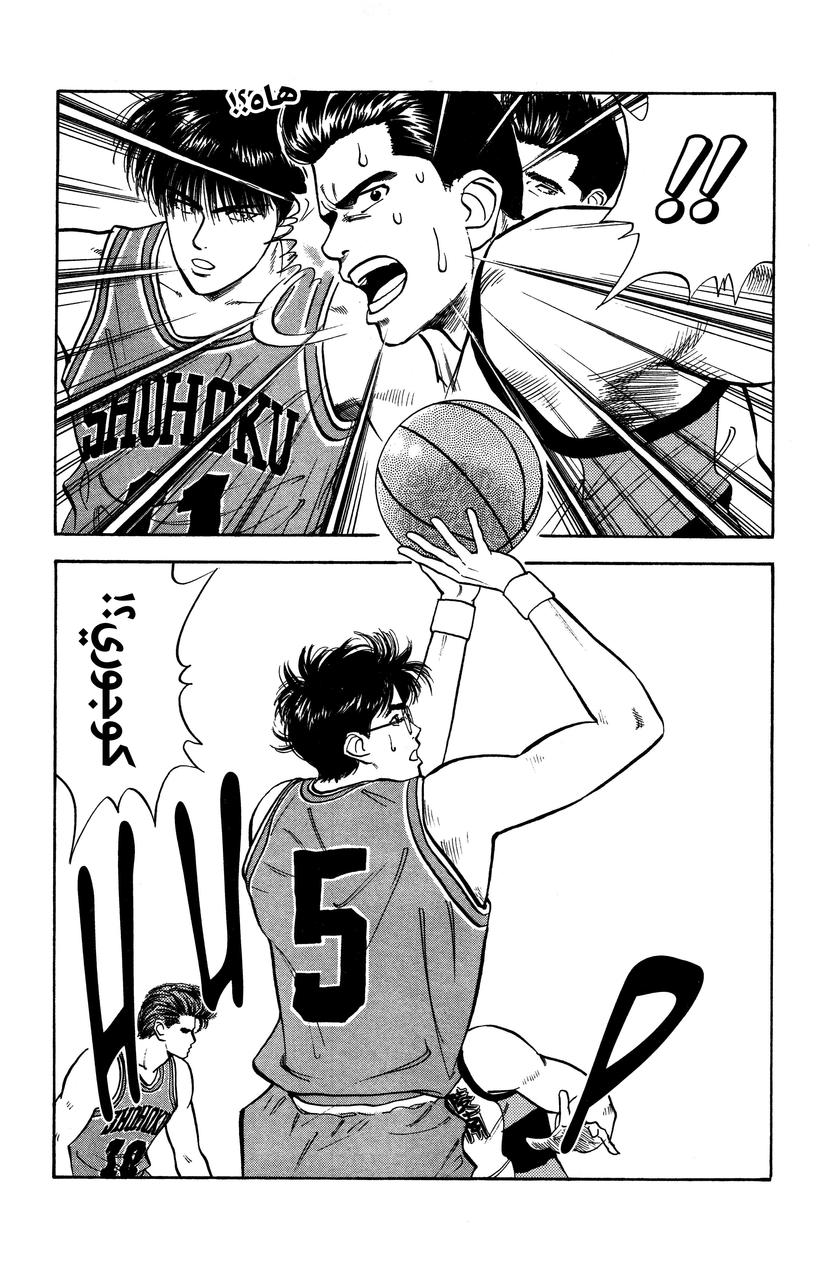 Read slam dunk AR Manga Online