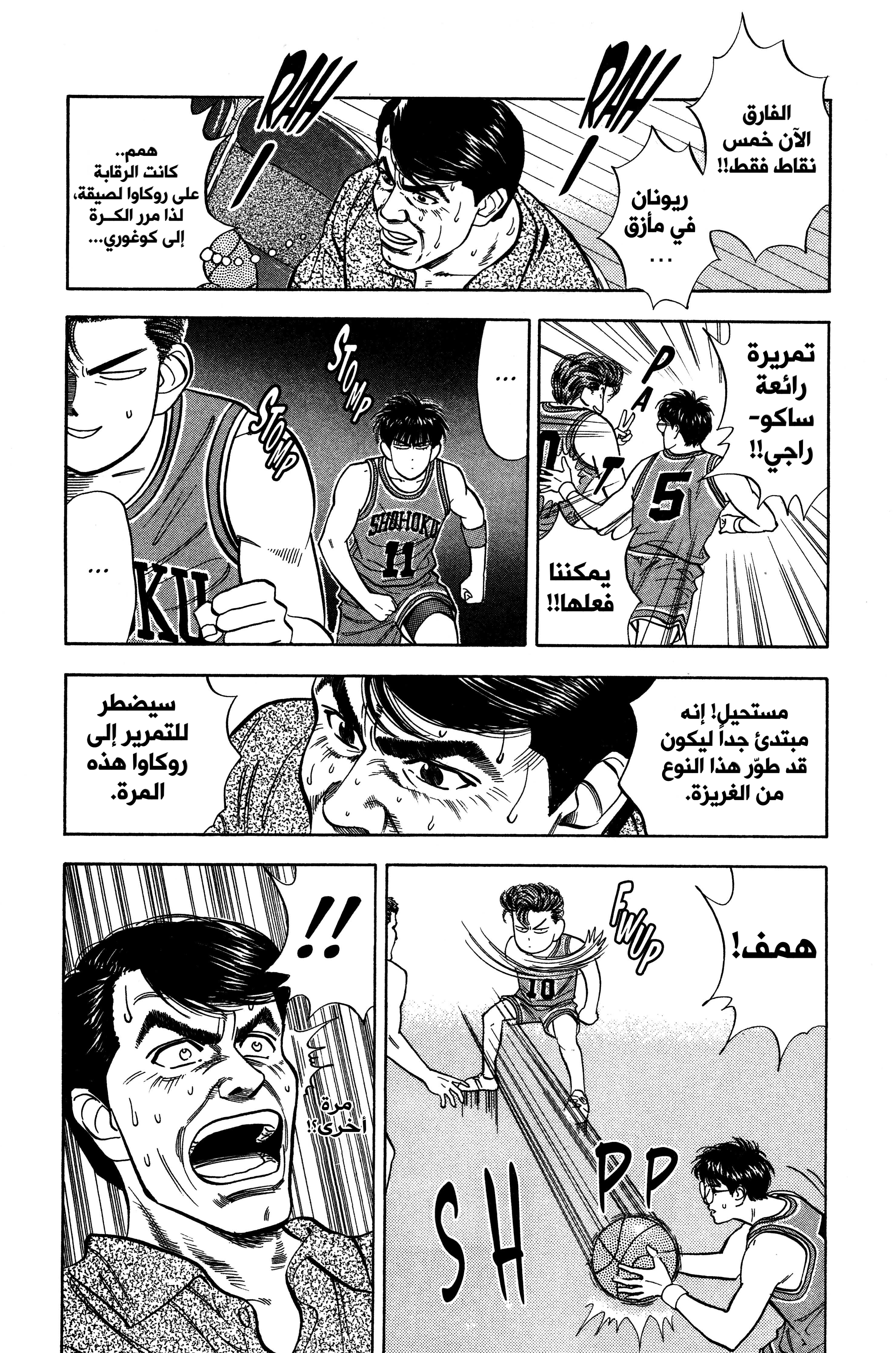 Read slam dunk AR Manga Online