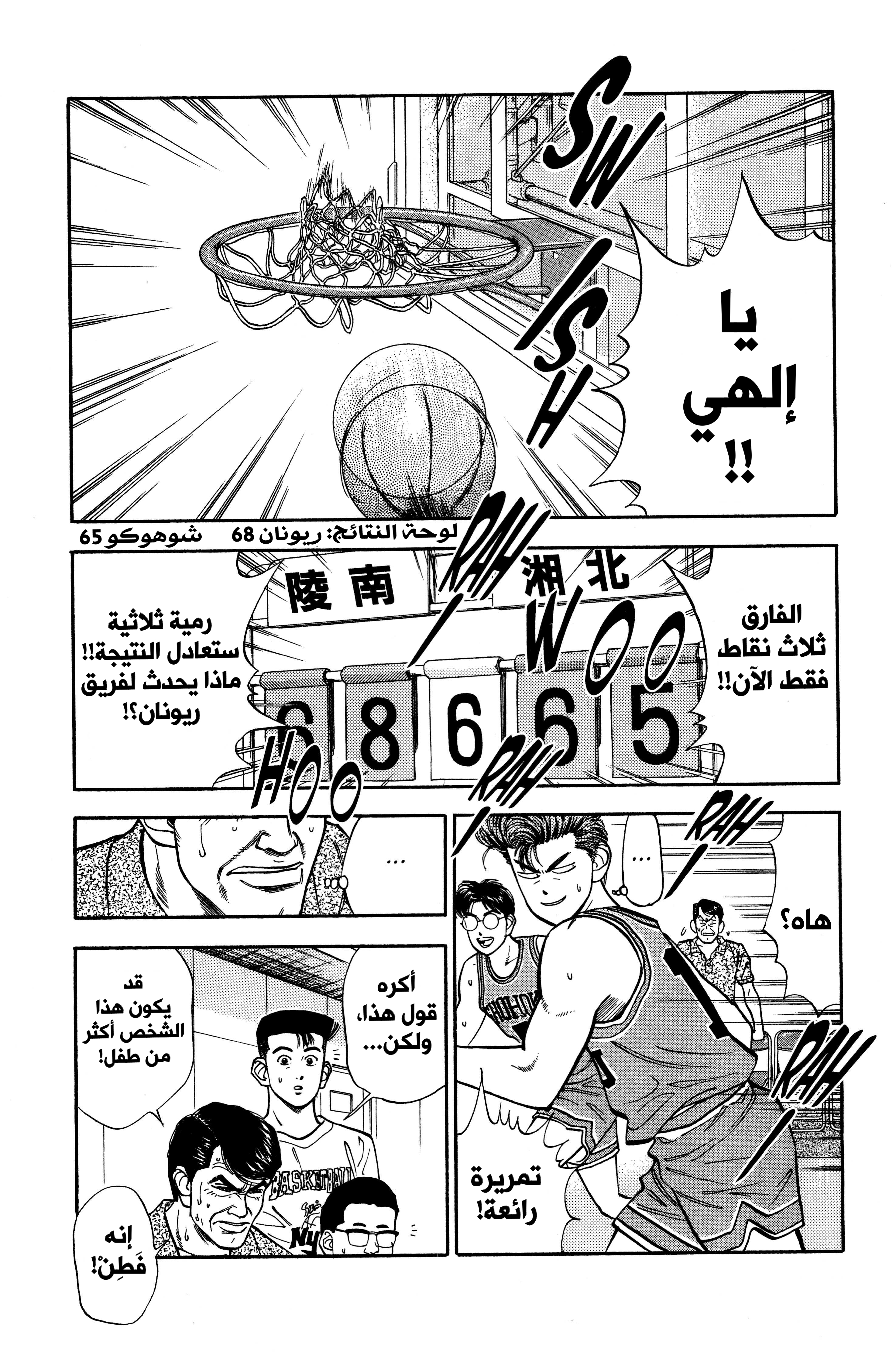 Read slam dunk AR Manga Online