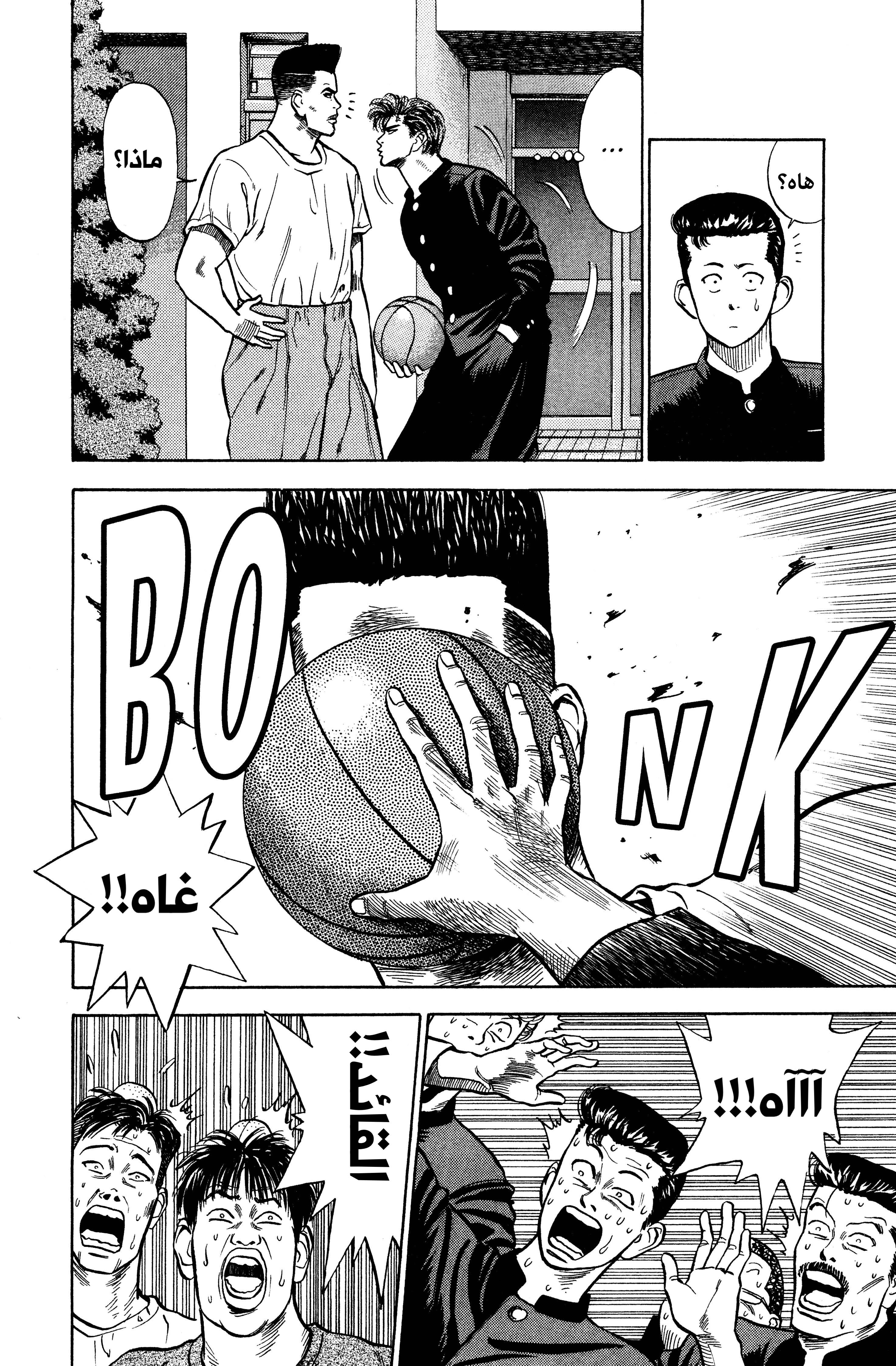 Read slam dunk AR Manga Online