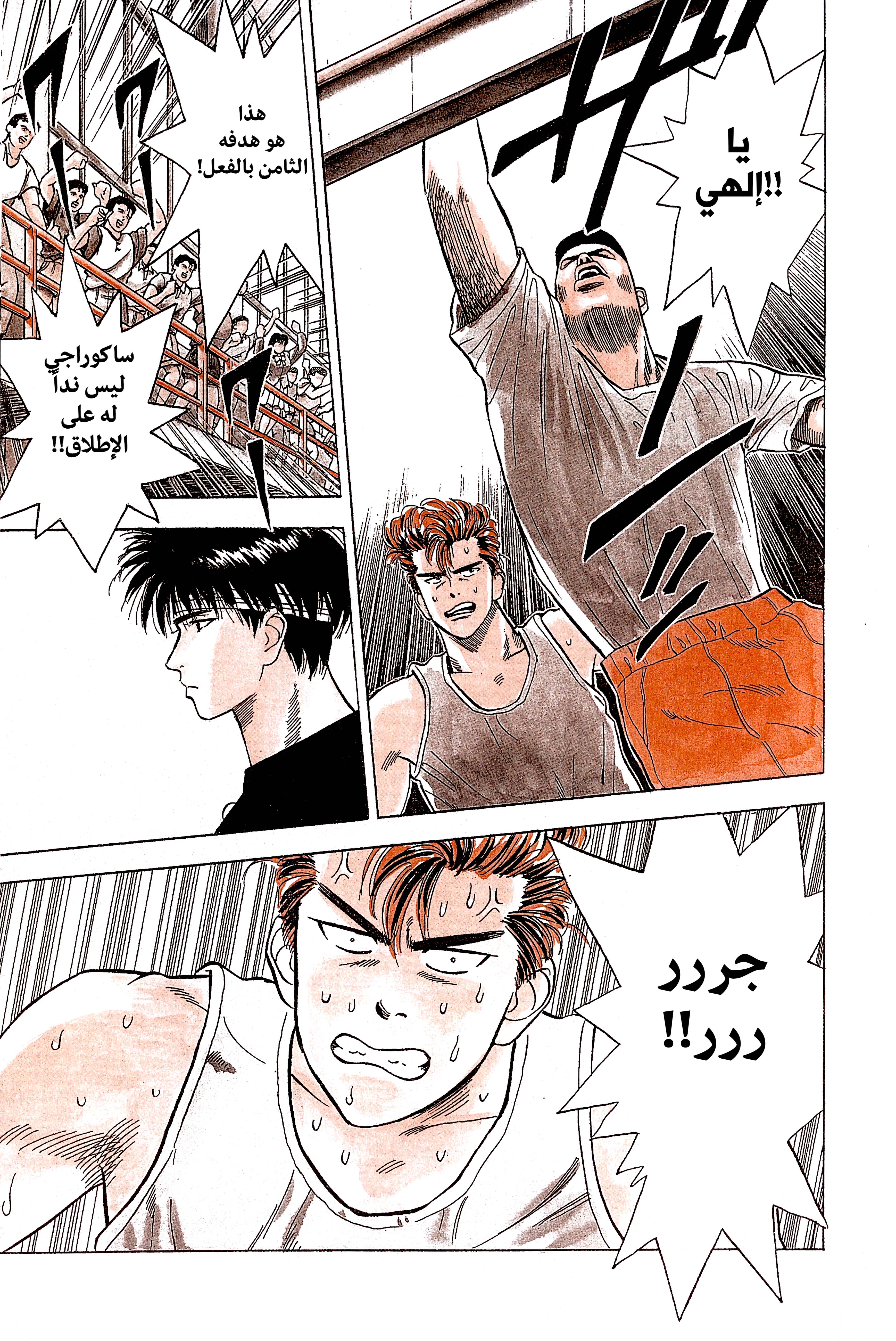 Read slam dunk AR Manga Online