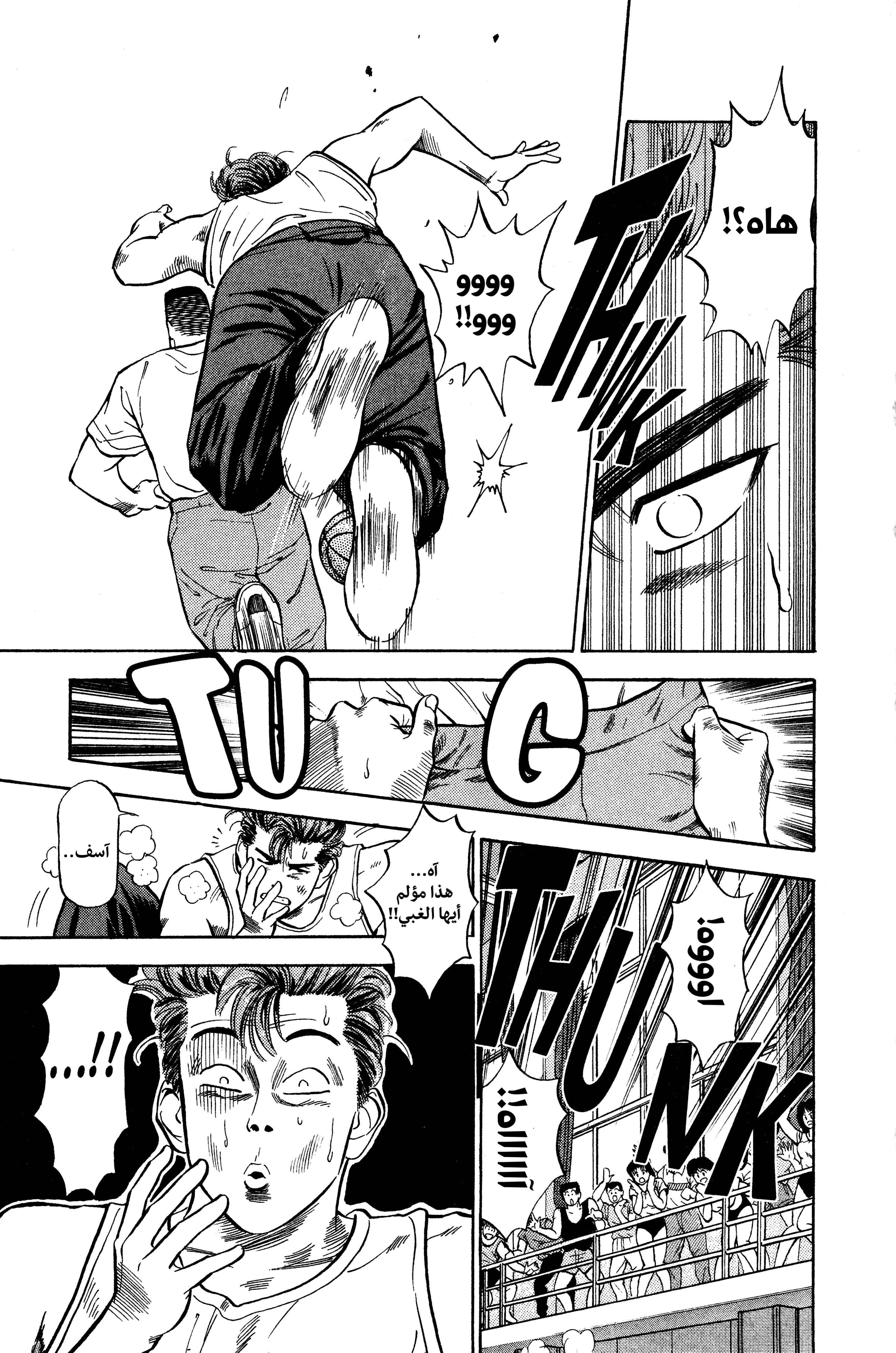 Read slam dunk AR Manga Online