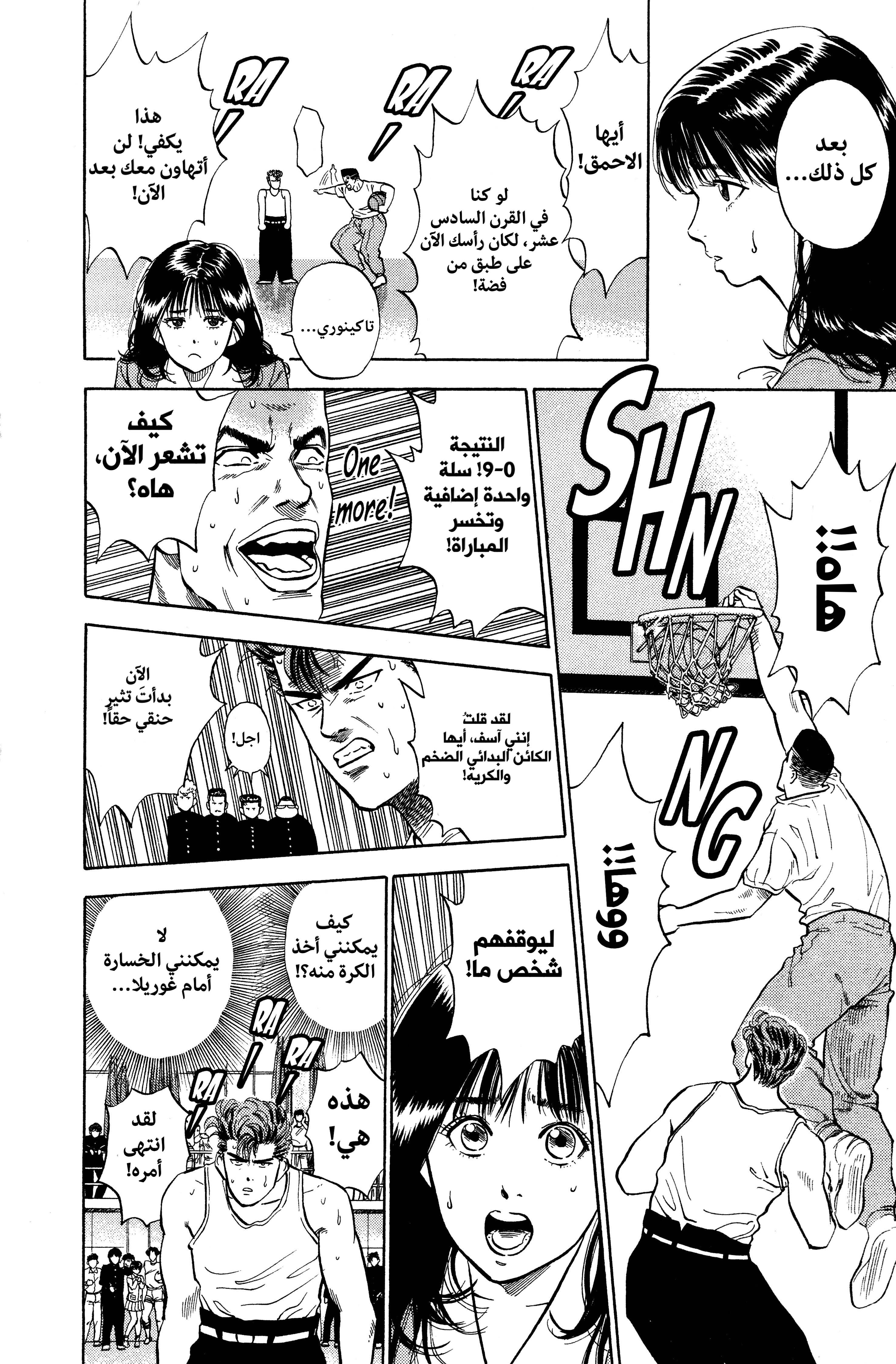 Read slam dunk AR Manga Online