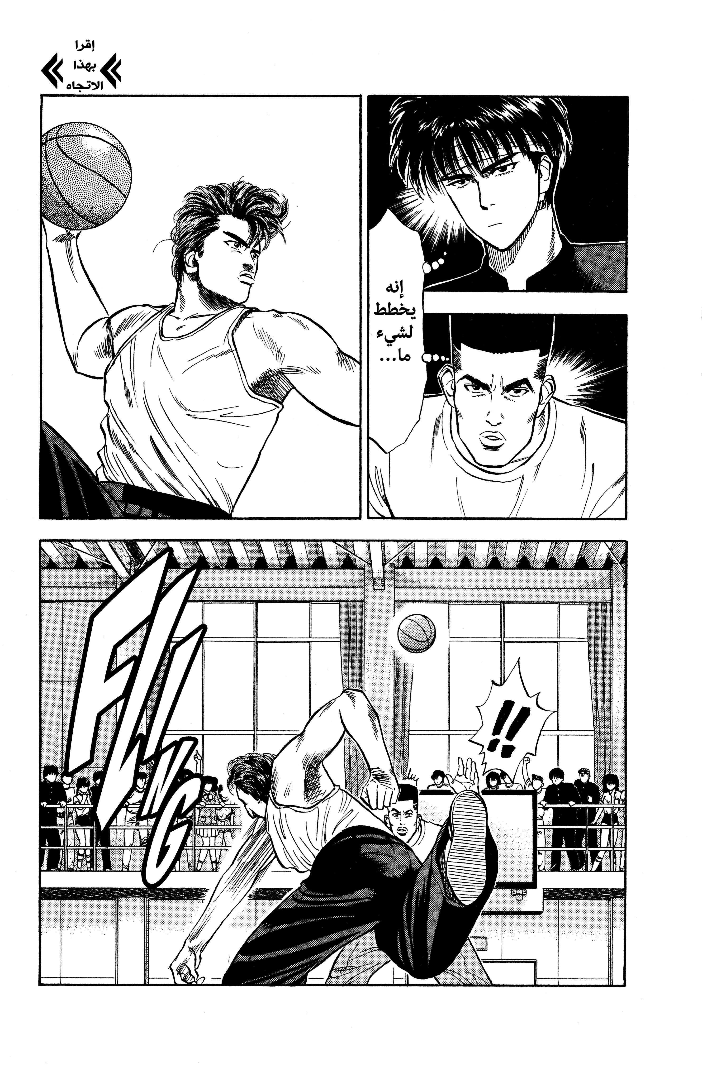 Read slam dunk AR Manga Online