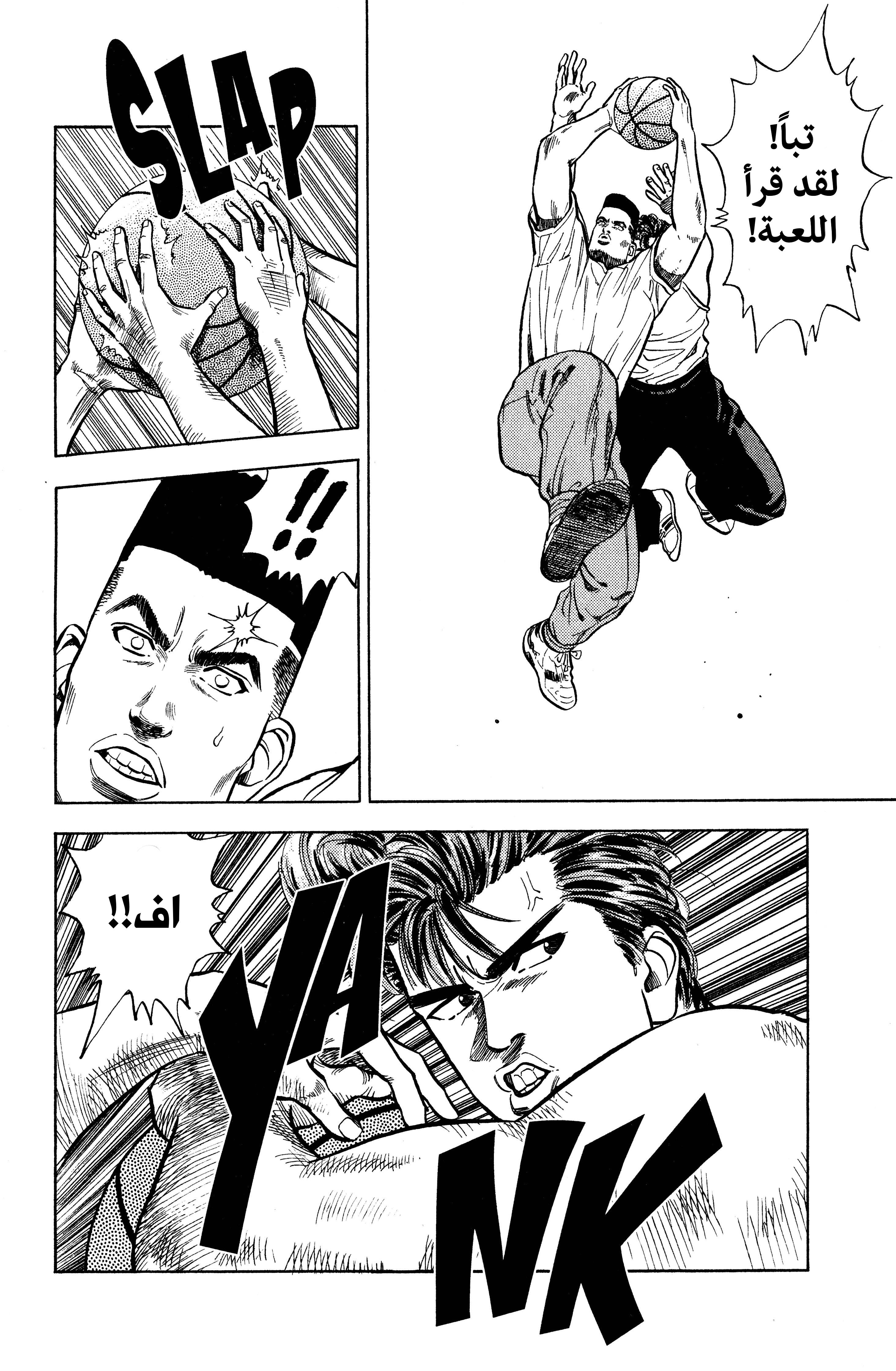 Read slam dunk AR Manga Online