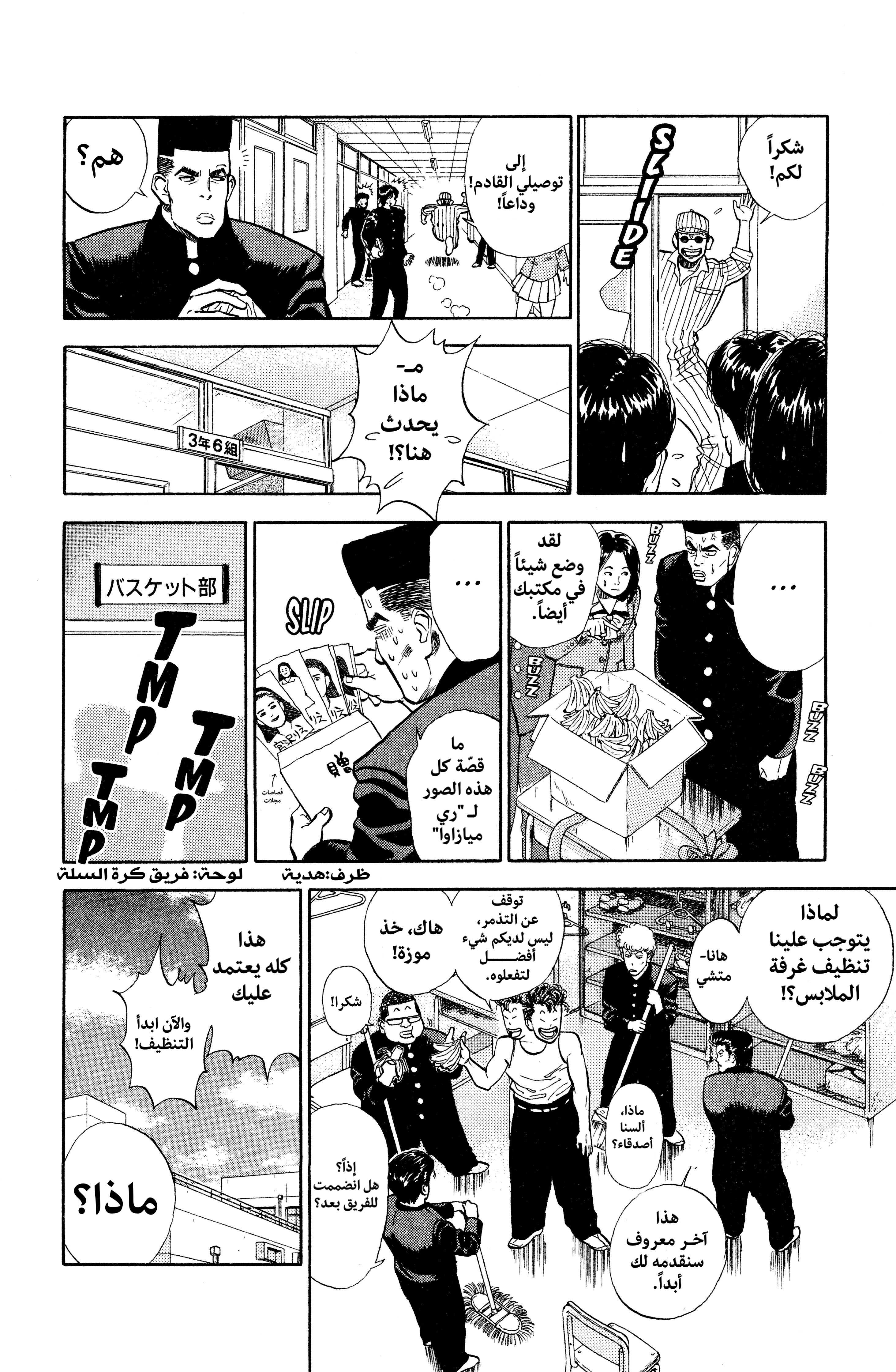 Read slam dunk AR Manga Online