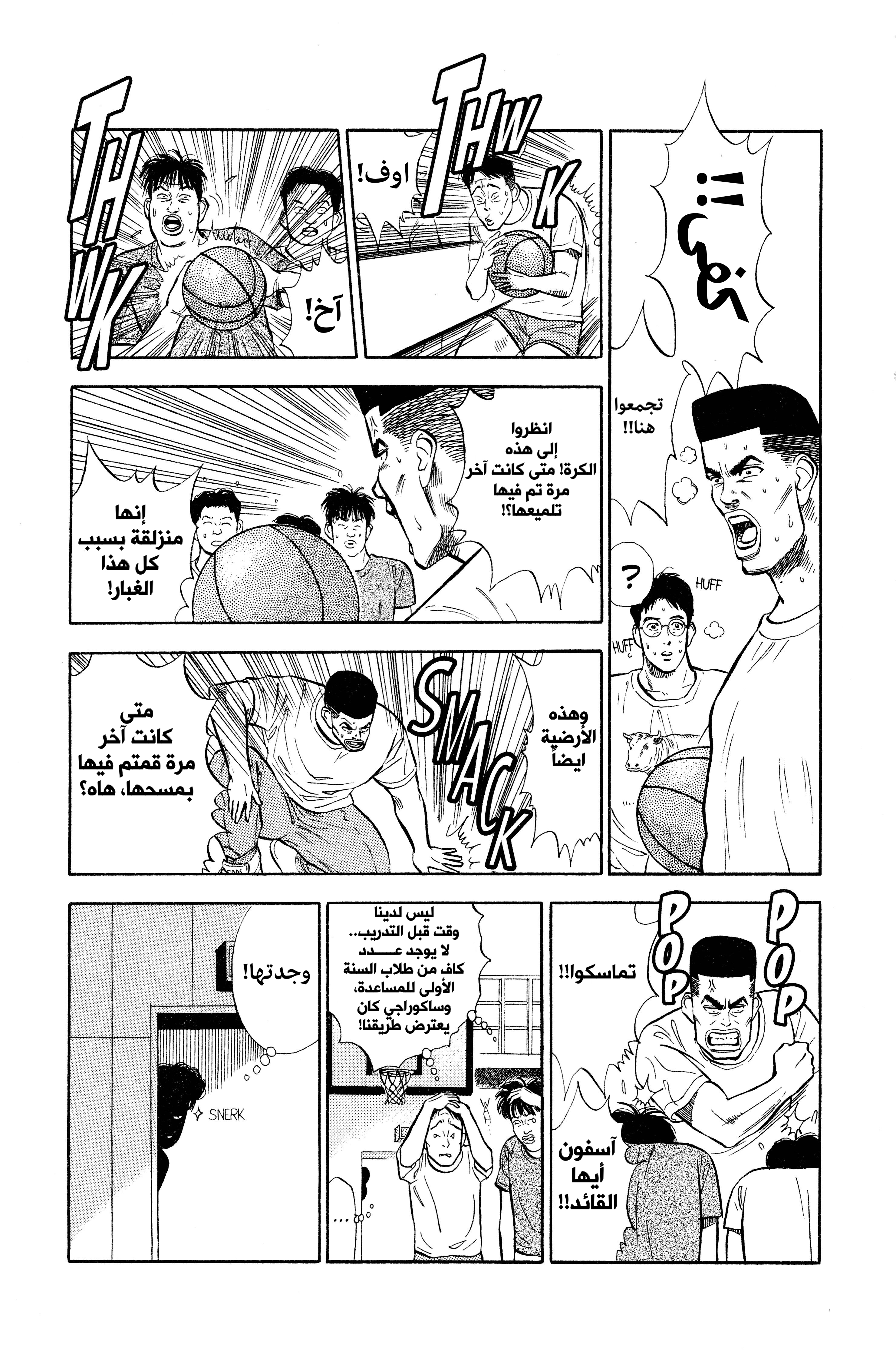 Read slam dunk AR Manga Online
