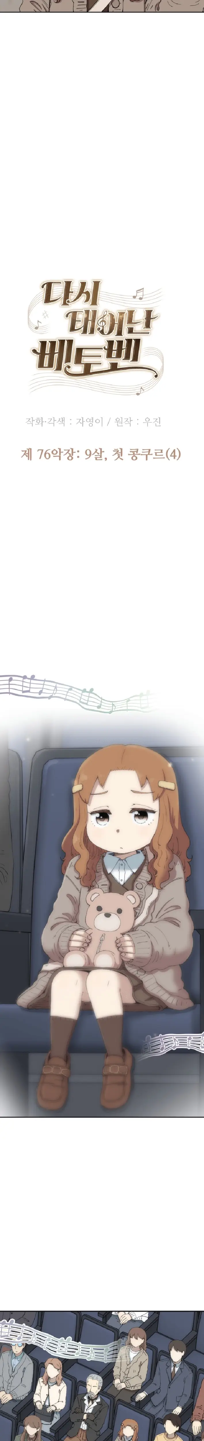 Read Beethoven Reborn EN Manga Online