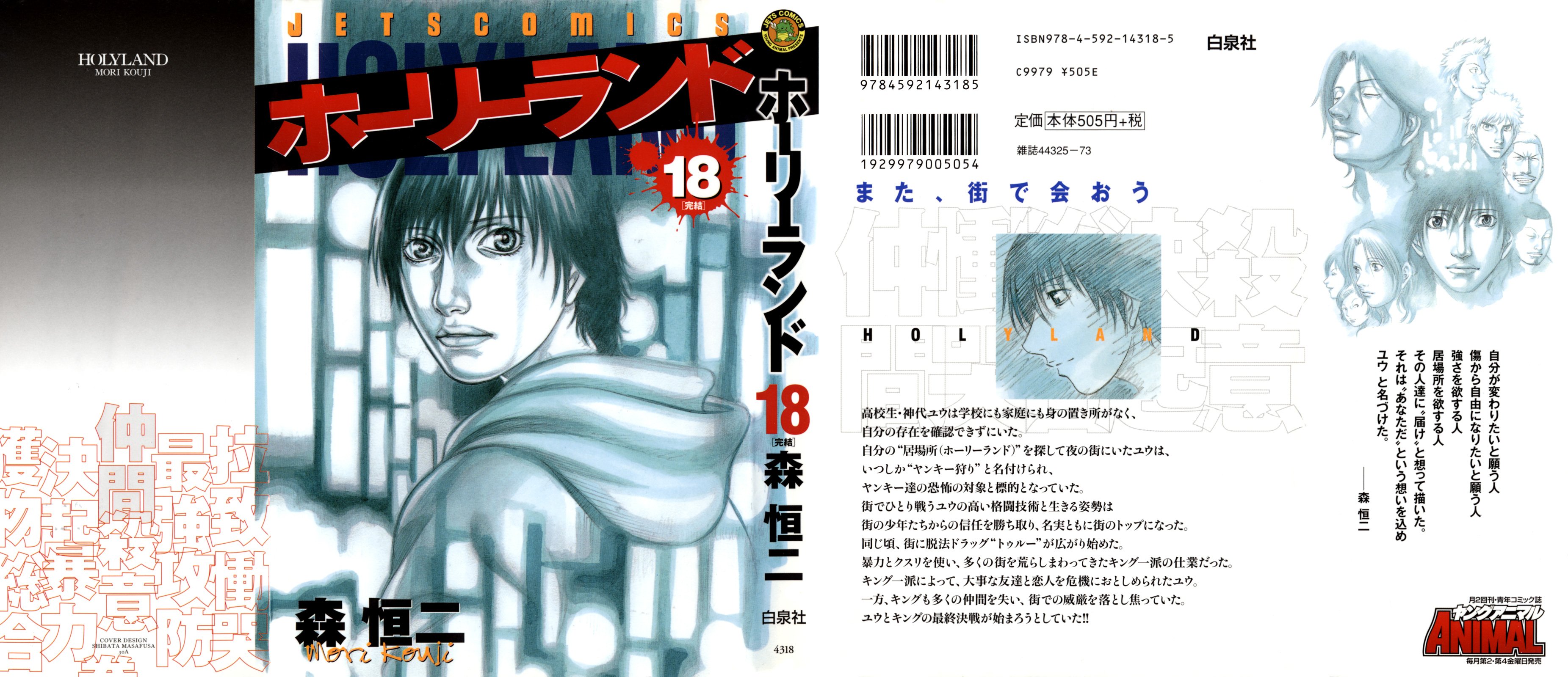 Read Holyland EN Manga Online