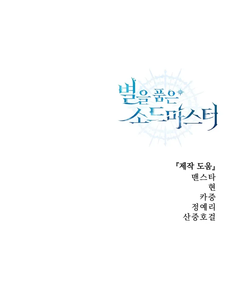 Read Star-Embracing Swordmaster EN Manga Online